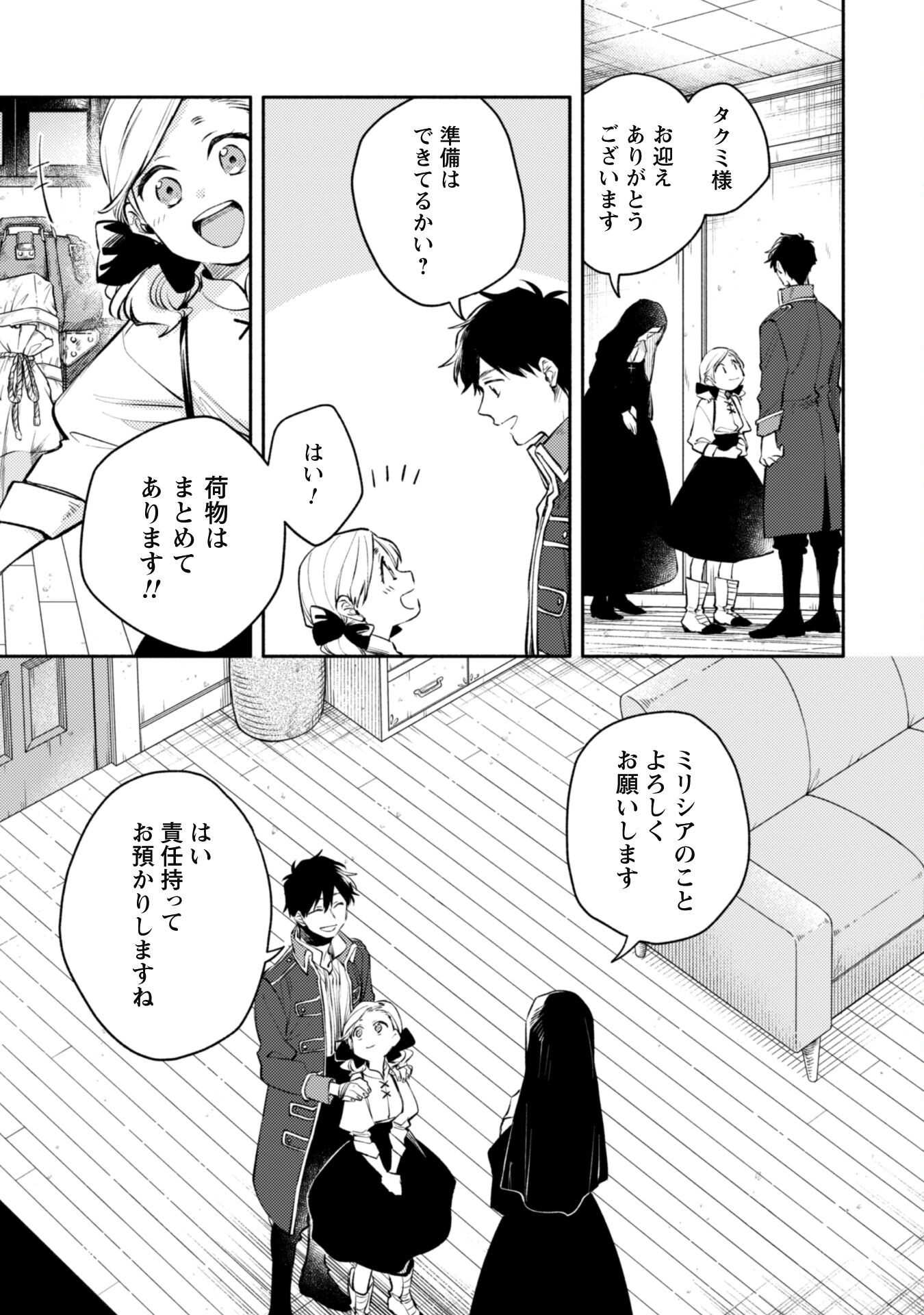 ISEKAI TENI SHITARA AIKEN GA SAIKYOU NI NARIMASHITA: SILVER FENRIR TO ORE GA ISEKAI KURASHI O HAJIMETARA - raw - Chapter 33 - https://jpdd.ccdd.to/JPDD/isekaitenishitaraaikengasaikyouninarimashitasilverfenrirtooregaisekaikurashiohajimetara/330000/3tahsn5krzc.jpg