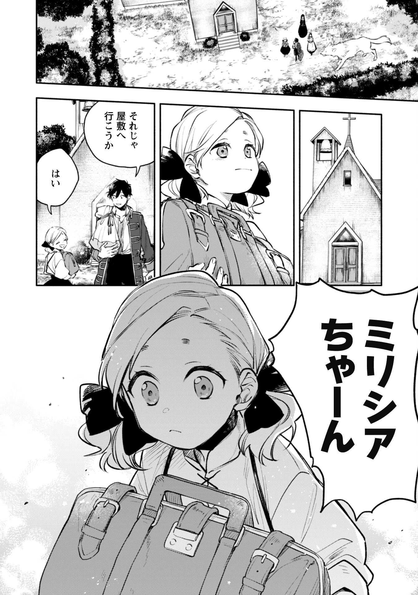 ISEKAI TENI SHITARA AIKEN GA SAIKYOU NI NARIMASHITA: SILVER FENRIR TO ORE GA ISEKAI KURASHI O HAJIMETARA - raw - Chapter 33 - https://jpdd.ccdd.to/JPDD/isekaitenishitaraaikengasaikyouninarimashitasilverfenrirtooregaisekaikurashiohajimetara/330000/f4lz2mee5dy.jpg