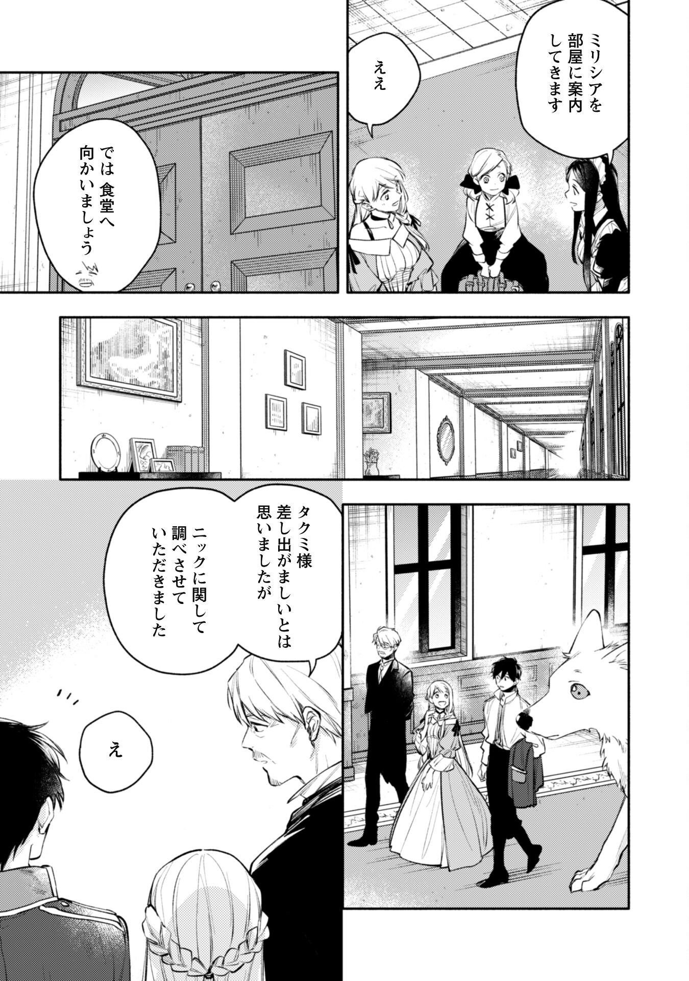 ISEKAI TENI SHITARA AIKEN GA SAIKYOU NI NARIMASHITA: SILVER FENRIR TO ORE GA ISEKAI KURASHI O HAJIMETARA - raw - Chapter 33 - https://jpdd.ccdd.to/JPDD/isekaitenishitaraaikengasaikyouninarimashitasilverfenrirtooregaisekaikurashiohajimetara/330000/fbljkoiksrn.jpg