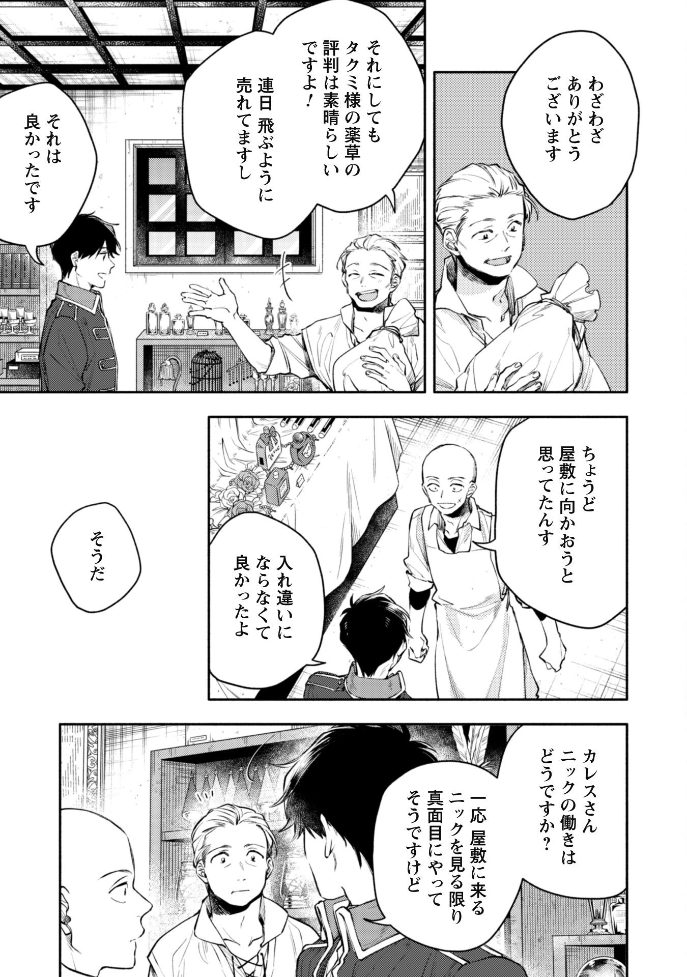 ISEKAI TENI SHITARA AIKEN GA SAIKYOU NI NARIMASHITA: SILVER FENRIR TO ORE GA ISEKAI KURASHI O HAJIMETARA - raw - Chapter 33 - https://jpdd.ccdd.to/JPDD/isekaitenishitaraaikengasaikyouninarimashitasilverfenrirtooregaisekaikurashiohajimetara/330000/p3zabxa5c0k.jpg