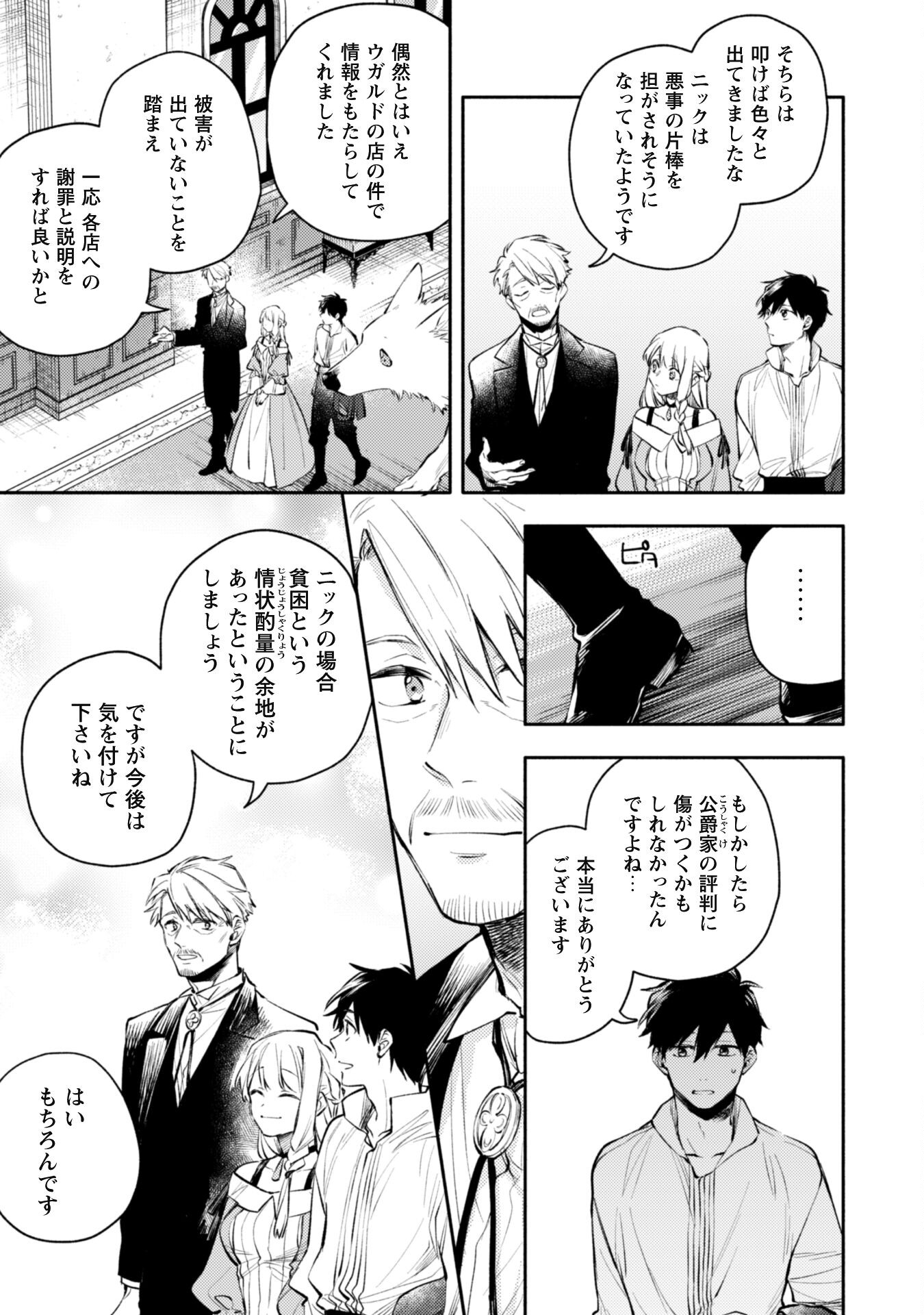 ISEKAI TENI SHITARA AIKEN GA SAIKYOU NI NARIMASHITA: SILVER FENRIR TO ORE GA ISEKAI KURASHI O HAJIMETARA - raw - Chapter 33 - https://jpdd.ccdd.to/JPDD/isekaitenishitaraaikengasaikyouninarimashitasilverfenrirtooregaisekaikurashiohajimetara/330000/rqk1fztv25q.jpg
