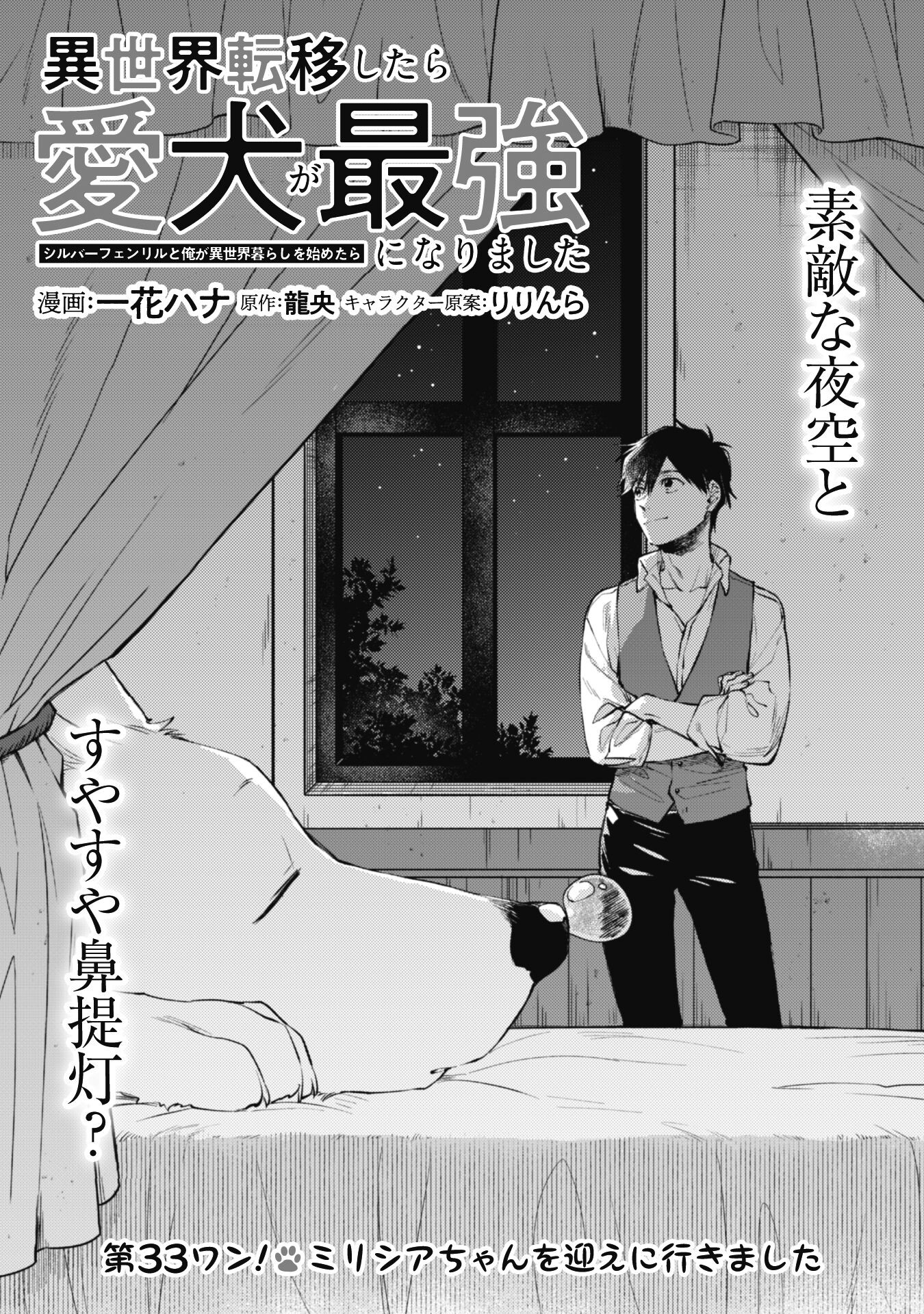 ISEKAI TENI SHITARA AIKEN GA SAIKYOU NI NARIMASHITA: SILVER FENRIR TO ORE GA ISEKAI KURASHI O HAJIMETARA - raw - Chapter 33 - https://jpdd.ccdd.to/JPDD/isekaitenishitaraaikengasaikyouninarimashitasilverfenrirtooregaisekaikurashiohajimetara/330000/xg0qvktvczi.jpg