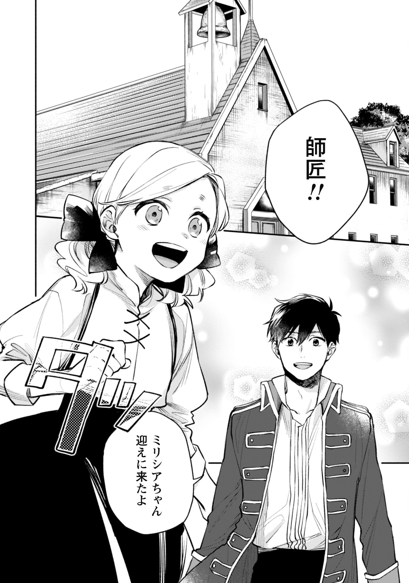 ISEKAI TENI SHITARA AIKEN GA SAIKYOU NI NARIMASHITA: SILVER FENRIR TO ORE GA ISEKAI KURASHI O HAJIMETARA - raw - Chapter 33 - https://jpdd.ccdd.to/JPDD/isekaitenishitaraaikengasaikyouninarimashitasilverfenrirtooregaisekaikurashiohajimetara/330000/yenn4uvqqka.jpg