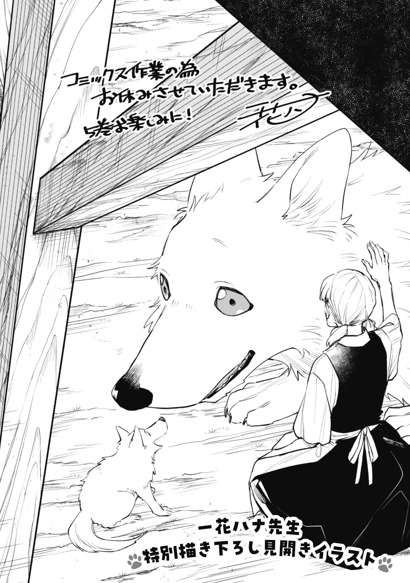 ISEKAI TENI SHITARA AIKEN GA SAIKYOU NI NARIMASHITA: SILVER FENRIR TO ORE GA ISEKAI KURASHI O HAJIMETARA - raw - Chapter 33.5 - https://jpdd.ccdd.to/JPDD/isekaitenishitaraaikengasaikyouninarimashitasilverfenrirtooregaisekaikurashiohajimetara/335000/4x00q5hi4od.png