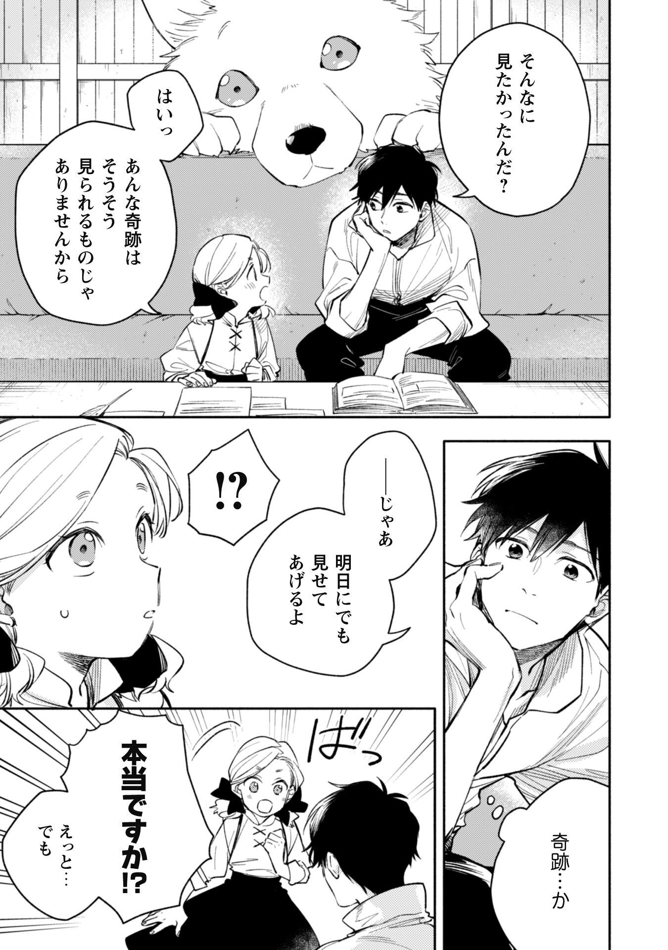ISEKAI TENI SHITARA AIKEN GA SAIKYOU NI NARIMASHITA: SILVER FENRIR TO ORE GA ISEKAI KURASHI O HAJIMETARA - raw - Chapter 34 - https://jpdd.ccdd.to/JPDD/isekaitenishitaraaikengasaikyouninarimashitasilverfenrirtooregaisekaikurashiohajimetara/340000/2ugppyexzyk.png