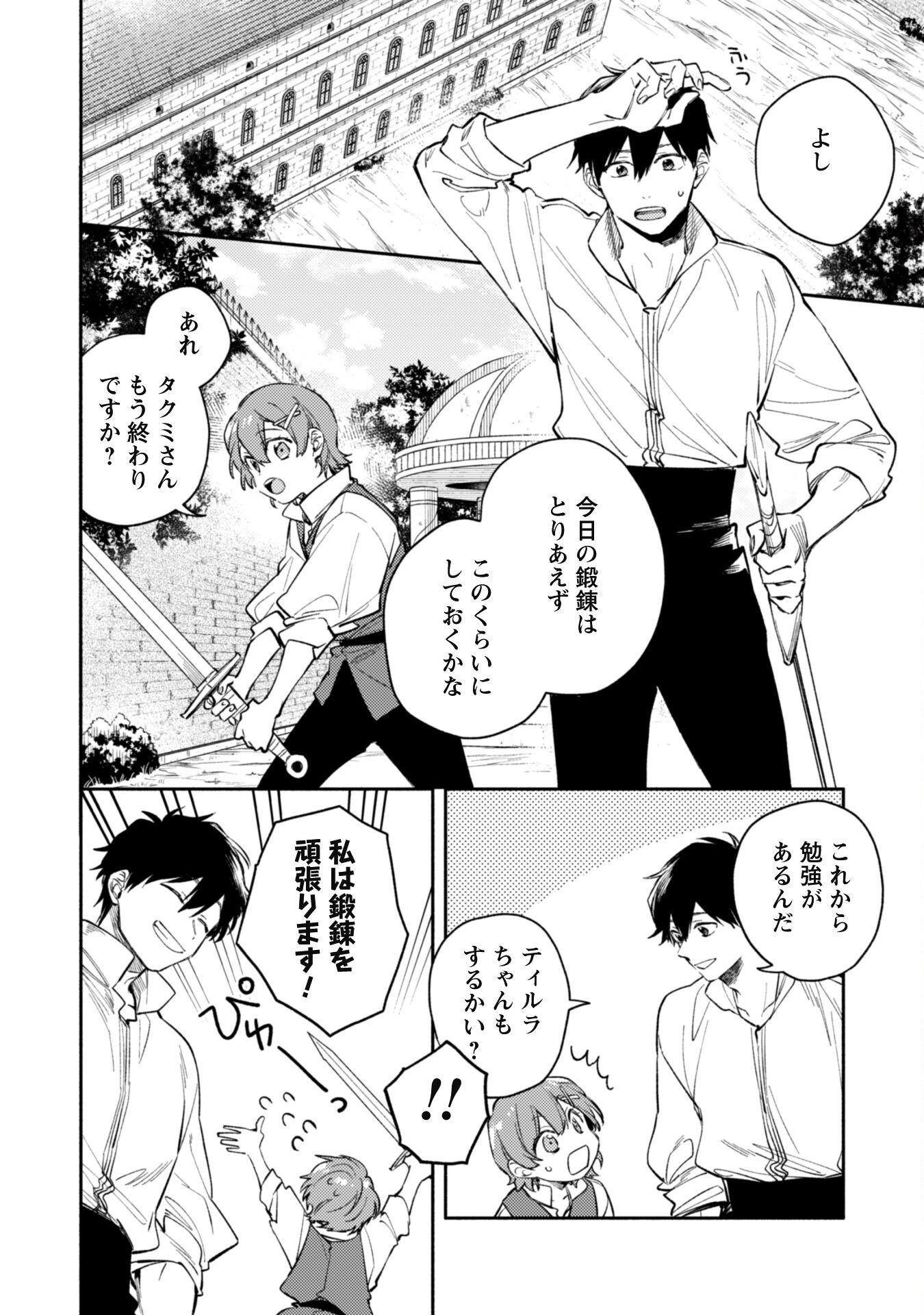 ISEKAI TENI SHITARA AIKEN GA SAIKYOU NI NARIMASHITA: SILVER FENRIR TO ORE GA ISEKAI KURASHI O HAJIMETARA - raw - Chapter 34 - https://jpdd.ccdd.to/JPDD/isekaitenishitaraaikengasaikyouninarimashitasilverfenrirtooregaisekaikurashiohajimetara/340000/5r210y4opgr.png