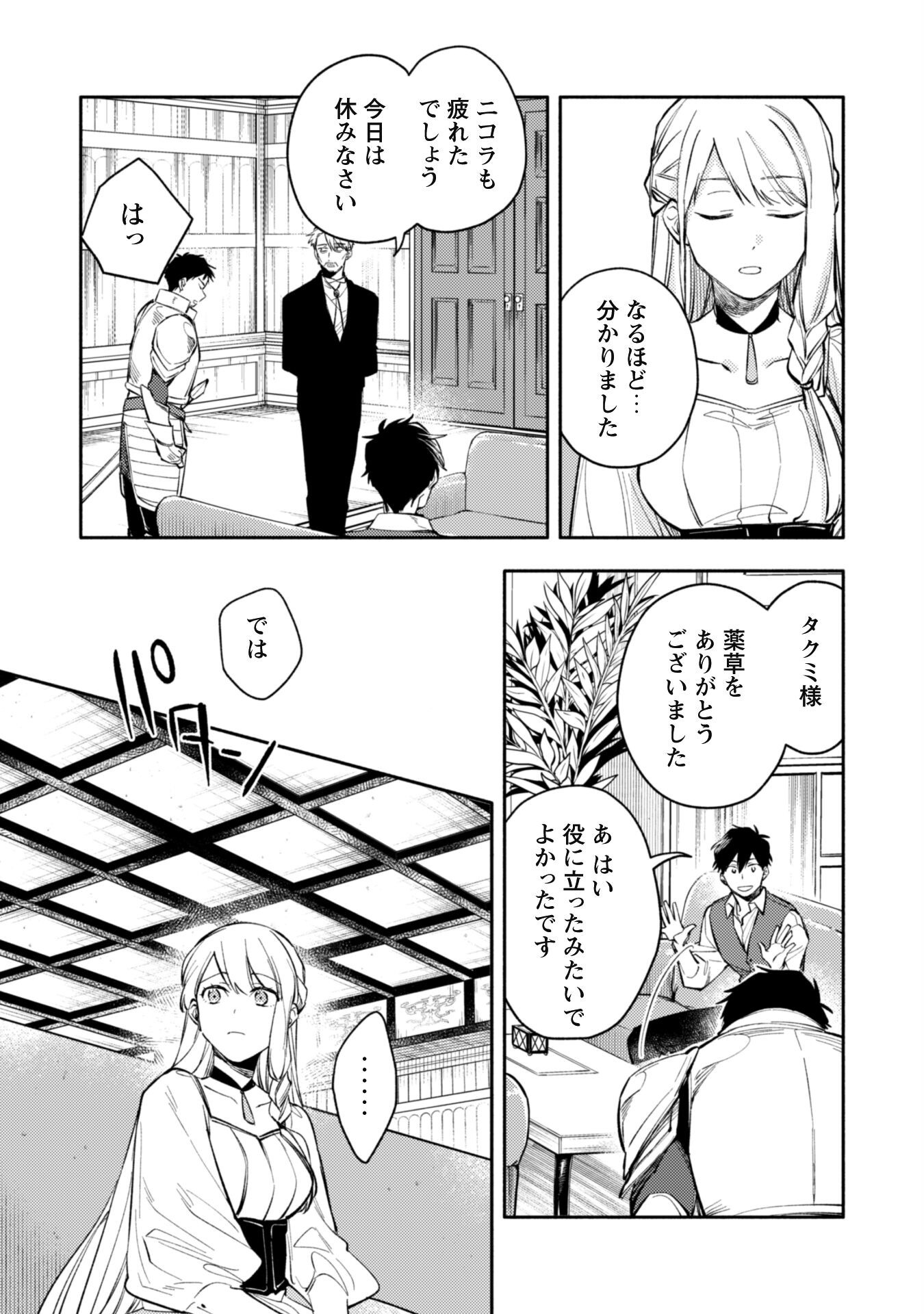 ISEKAI TENI SHITARA AIKEN GA SAIKYOU NI NARIMASHITA: SILVER FENRIR TO ORE GA ISEKAI KURASHI O HAJIMETARA - raw - Chapter 34 - https://jpdd.ccdd.to/JPDD/isekaitenishitaraaikengasaikyouninarimashitasilverfenrirtooregaisekaikurashiohajimetara/340000/bukjzk0iz1f.png