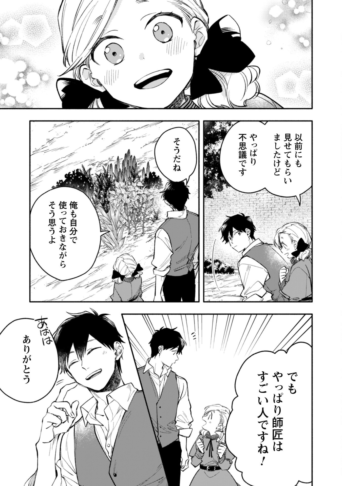 ISEKAI TENI SHITARA AIKEN GA SAIKYOU NI NARIMASHITA: SILVER FENRIR TO ORE GA ISEKAI KURASHI O HAJIMETARA - raw - Chapter 34 - https://jpdd.ccdd.to/JPDD/isekaitenishitaraaikengasaikyouninarimashitasilverfenrirtooregaisekaikurashiohajimetara/340000/dka4n53pseg.png