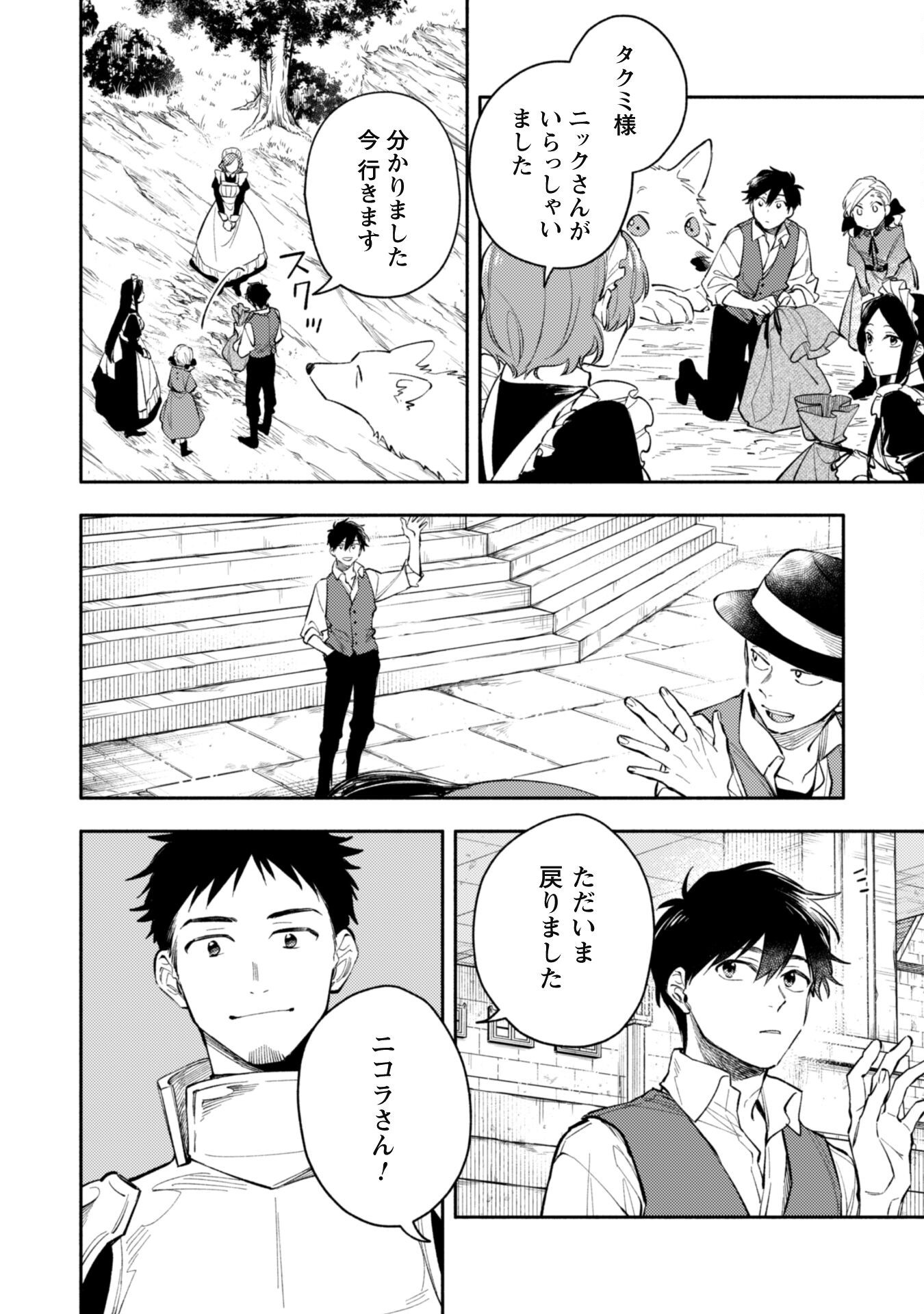 ISEKAI TENI SHITARA AIKEN GA SAIKYOU NI NARIMASHITA: SILVER FENRIR TO ORE GA ISEKAI KURASHI O HAJIMETARA - raw - Chapter 34 - https://jpdd.ccdd.to/JPDD/isekaitenishitaraaikengasaikyouninarimashitasilverfenrirtooregaisekaikurashiohajimetara/340000/j2cxuxoyx5b.png