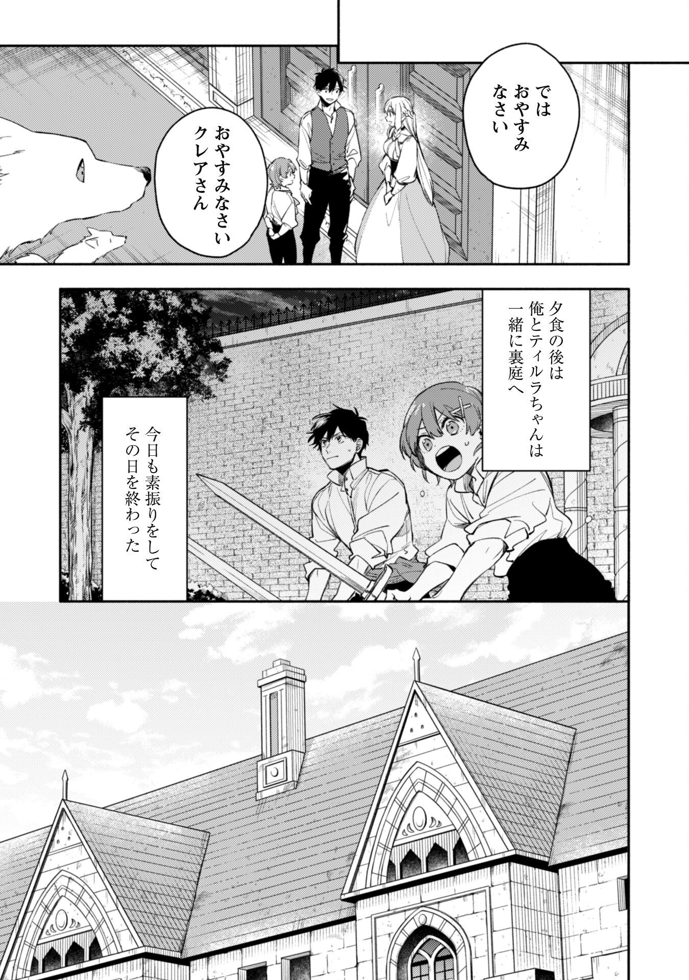 ISEKAI TENI SHITARA AIKEN GA SAIKYOU NI NARIMASHITA: SILVER FENRIR TO ORE GA ISEKAI KURASHI O HAJIMETARA - raw - Chapter 34 - https://jpdd.ccdd.to/JPDD/isekaitenishitaraaikengasaikyouninarimashitasilverfenrirtooregaisekaikurashiohajimetara/340000/kqgbrtci4z1.png
