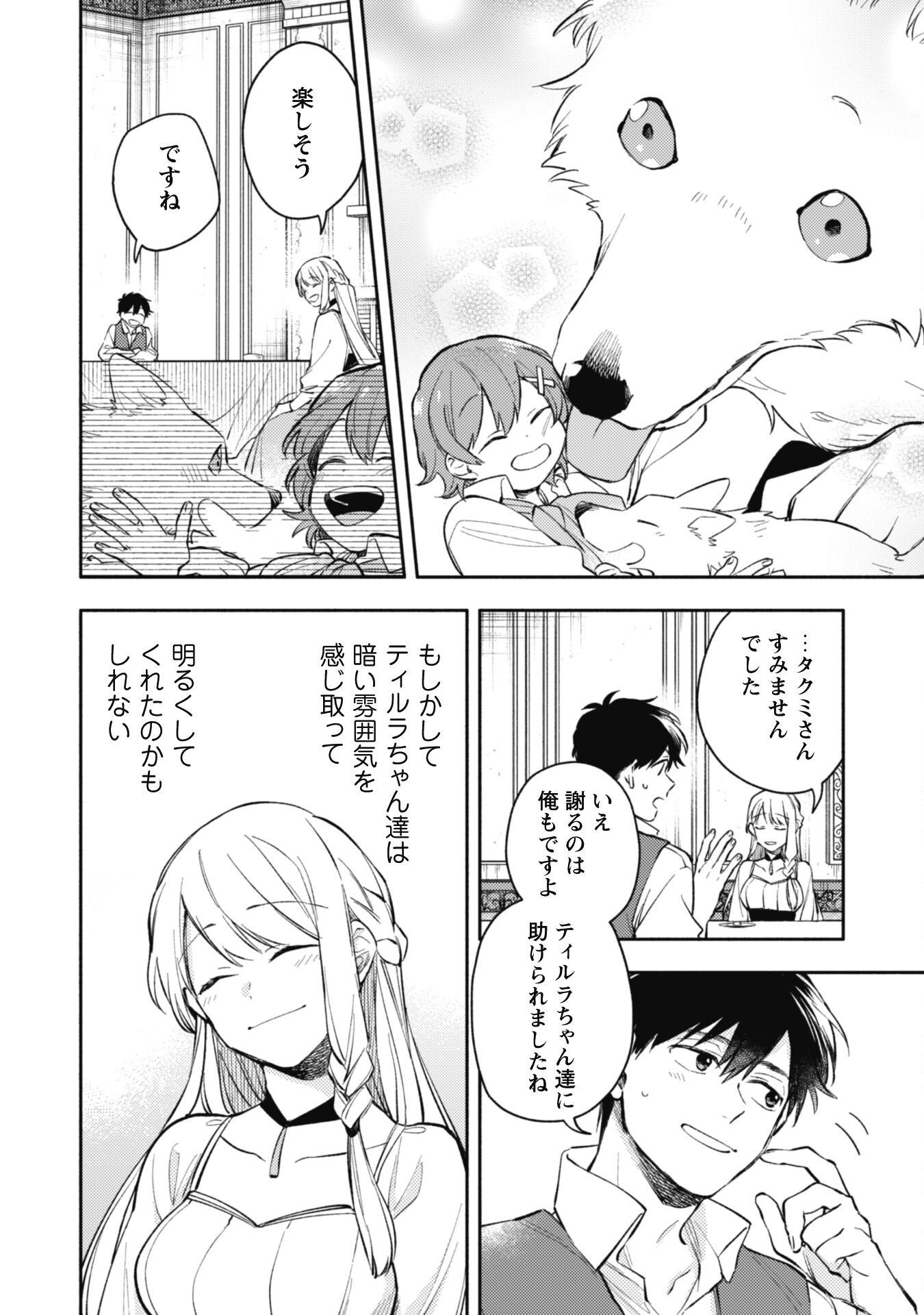 ISEKAI TENI SHITARA AIKEN GA SAIKYOU NI NARIMASHITA: SILVER FENRIR TO ORE GA ISEKAI KURASHI O HAJIMETARA - raw - Chapter 34 - https://jpdd.ccdd.to/JPDD/isekaitenishitaraaikengasaikyouninarimashitasilverfenrirtooregaisekaikurashiohajimetara/340000/l1qik4eqahi.png