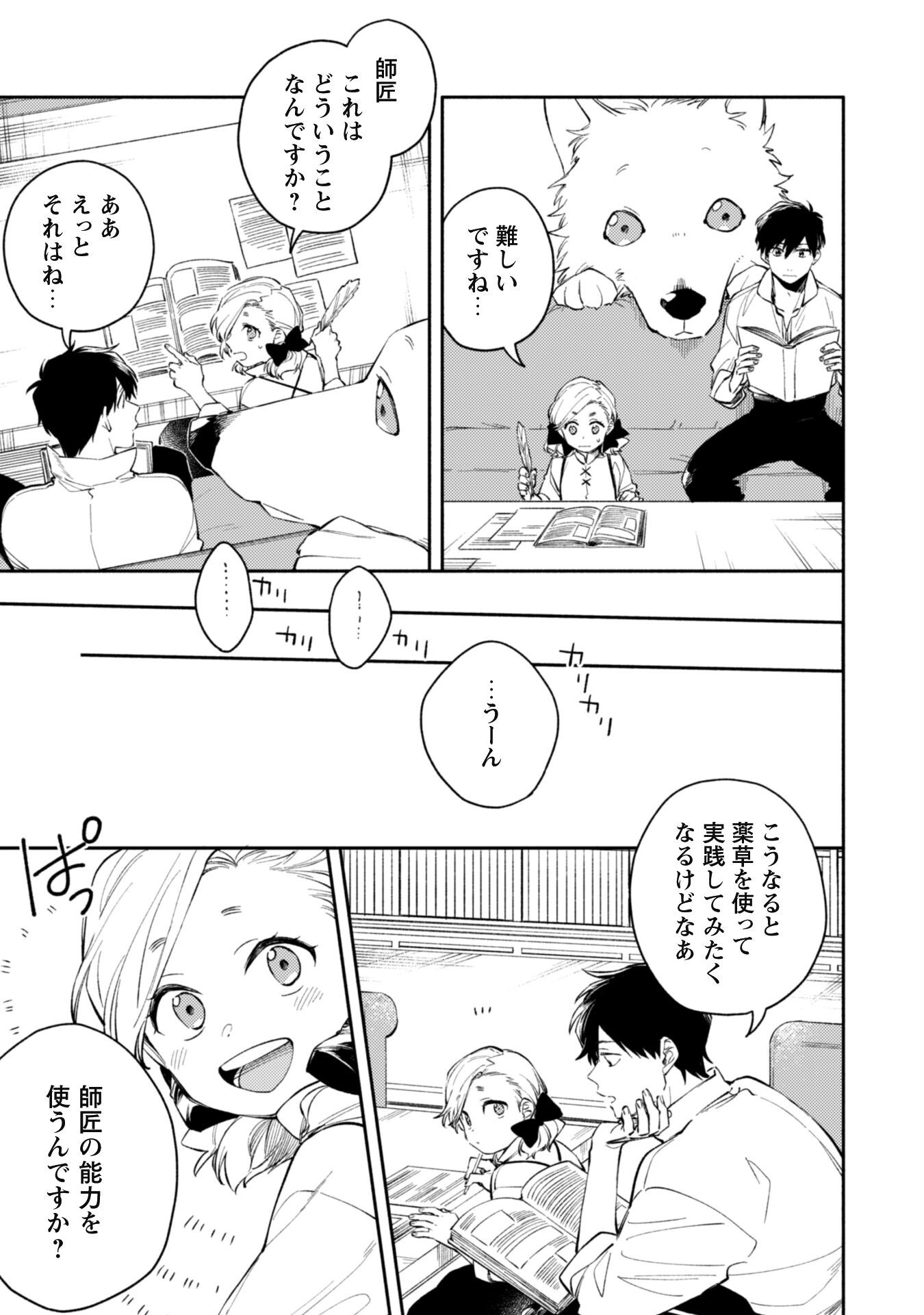 ISEKAI TENI SHITARA AIKEN GA SAIKYOU NI NARIMASHITA: SILVER FENRIR TO ORE GA ISEKAI KURASHI O HAJIMETARA - raw - Chapter 34 - https://jpdd.ccdd.to/JPDD/isekaitenishitaraaikengasaikyouninarimashitasilverfenrirtooregaisekaikurashiohajimetara/340000/qhhyepntgfa.png