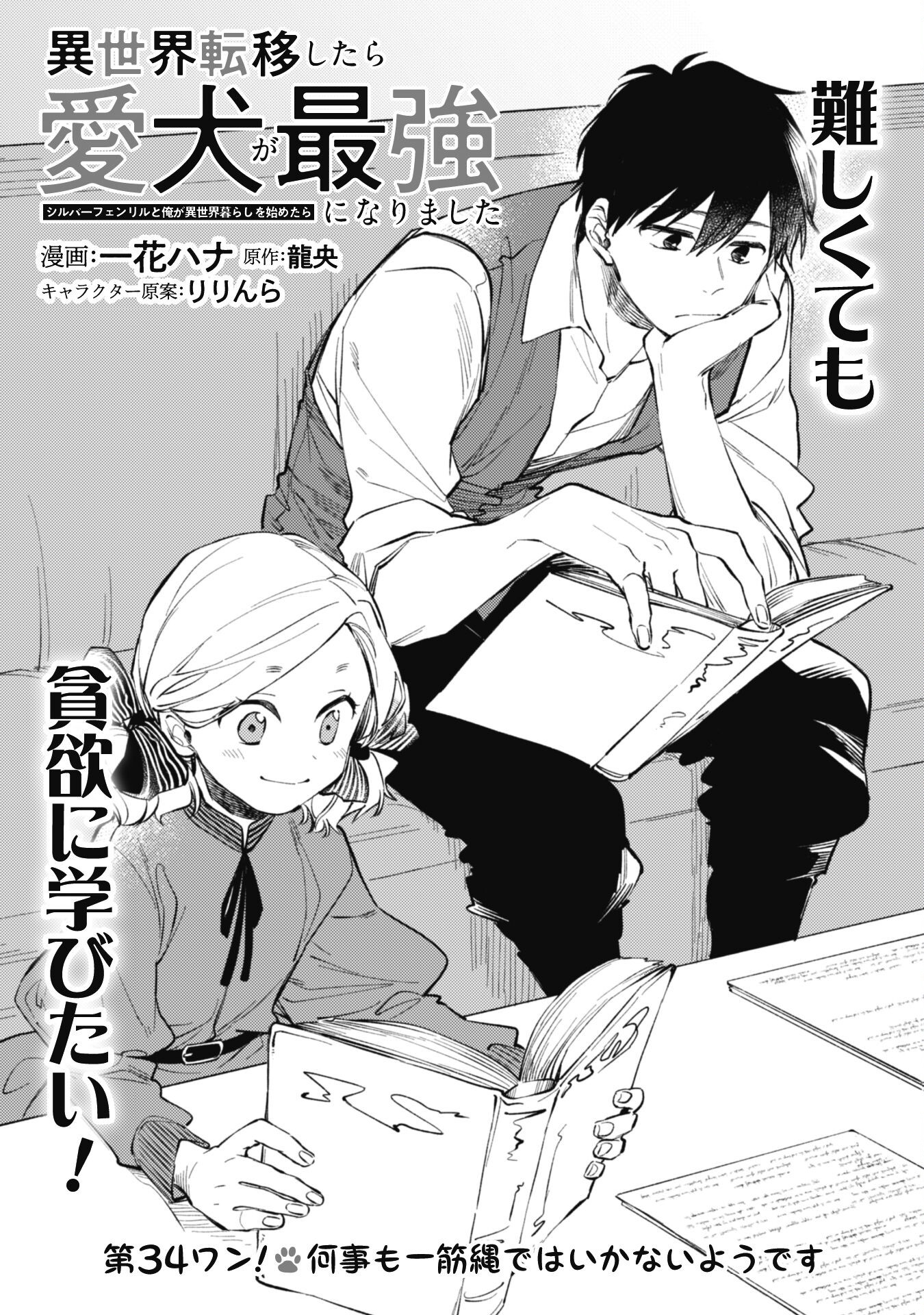 ISEKAI TENI SHITARA AIKEN GA SAIKYOU NI NARIMASHITA: SILVER FENRIR TO ORE GA ISEKAI KURASHI O HAJIMETARA - raw - Chapter 34 - https://jpdd.ccdd.to/JPDD/isekaitenishitaraaikengasaikyouninarimashitasilverfenrirtooregaisekaikurashiohajimetara/340000/xoxvpcwq1n3.png