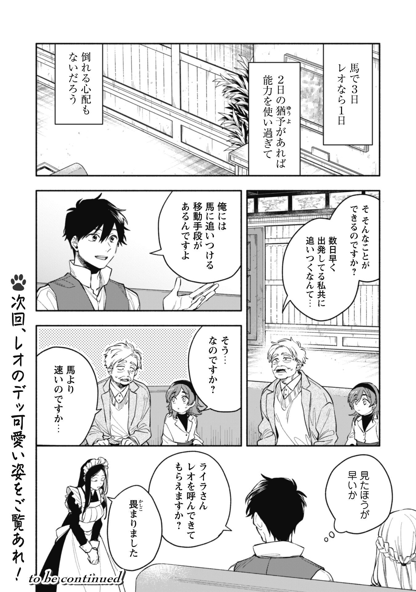 ISEKAI TENI SHITARA AIKEN GA SAIKYOU NI NARIMASHITA: SILVER FENRIR TO ORE GA ISEKAI KURASHI O HAJIMETARA - raw - Chapter 35.1 - https://jpdd.ccdd.to/JPDD/isekaitenishitaraaikengasaikyouninarimashitasilverfenrirtooregaisekaikurashiohajimetara/351000/rjcg4l4qtce.png