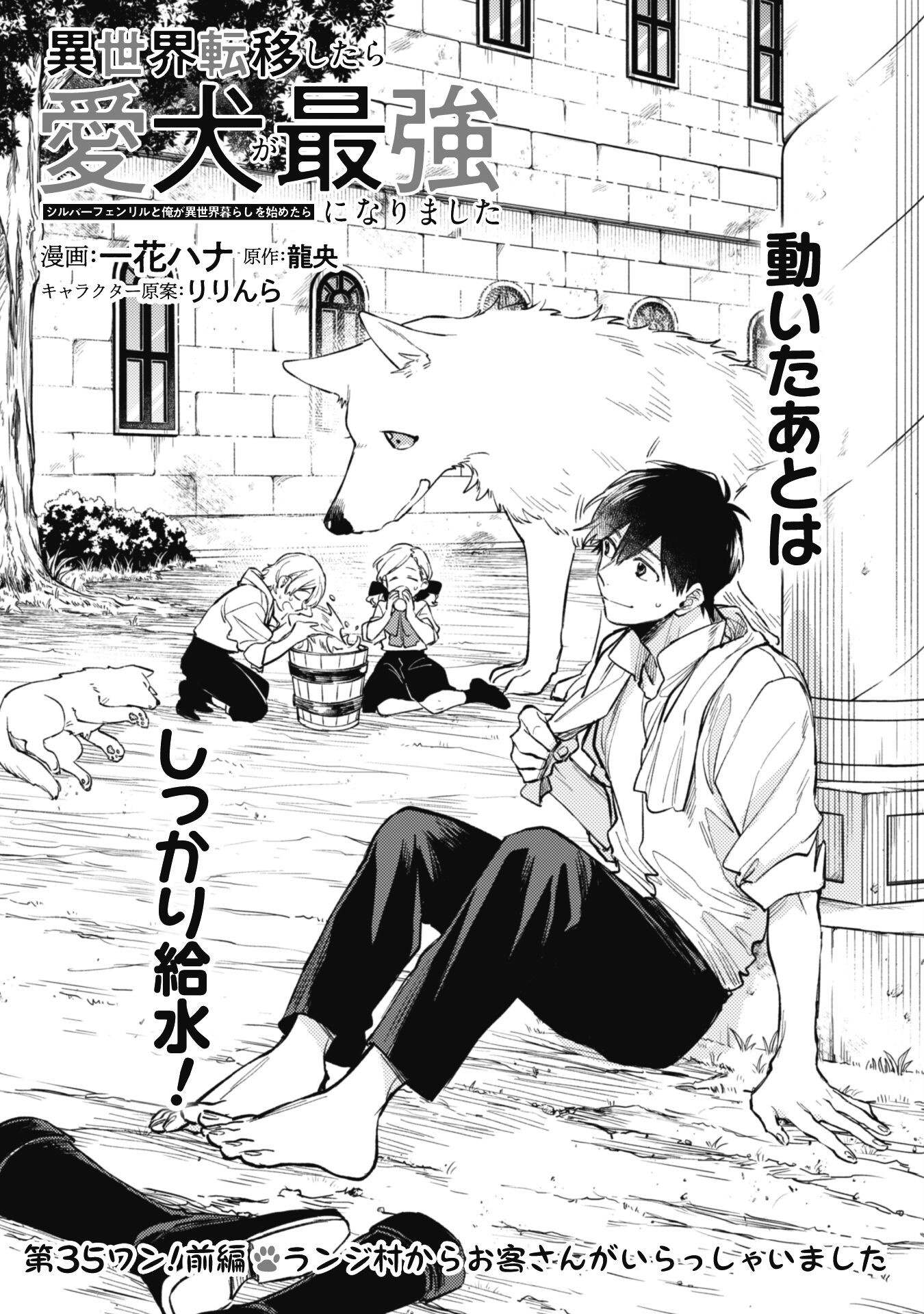 ISEKAI TENI SHITARA AIKEN GA SAIKYOU NI NARIMASHITA: SILVER FENRIR TO ORE GA ISEKAI KURASHI O HAJIMETARA - raw - Chapter 35.1 - https://jpdd.ccdd.to/JPDD/isekaitenishitaraaikengasaikyouninarimashitasilverfenrirtooregaisekaikurashiohajimetara/351000/tc2ijptsvzh.png