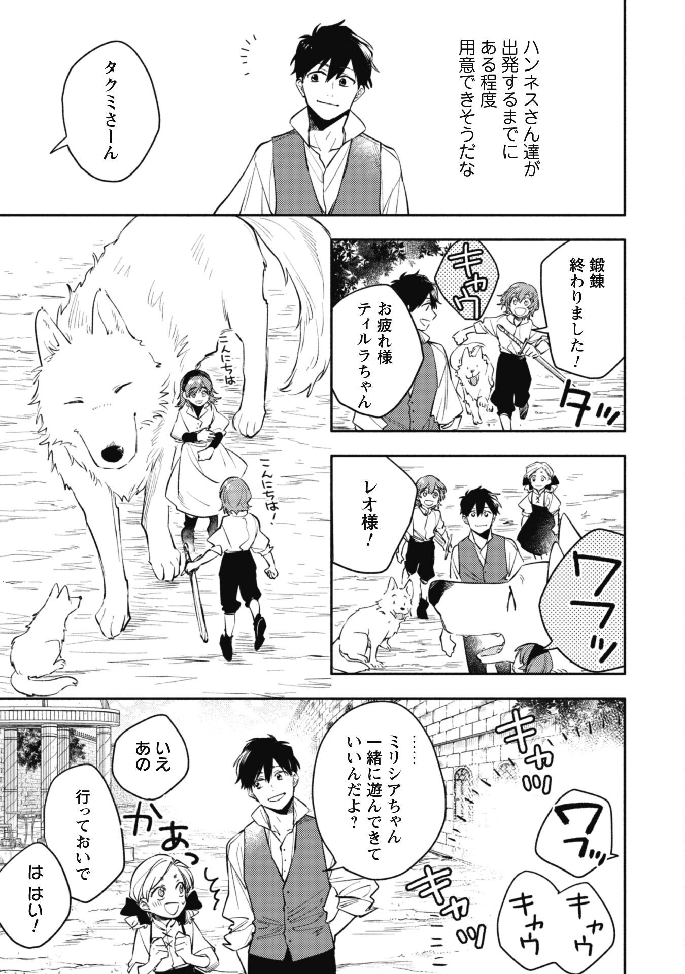 ISEKAI TENI SHITARA AIKEN GA SAIKYOU NI NARIMASHITA: SILVER FENRIR TO ORE GA ISEKAI KURASHI O HAJIMETARA - raw - Chapter 35.2 - https://jpdd.ccdd.to/JPDD/isekaitenishitaraaikengasaikyouninarimashitasilverfenrirtooregaisekaikurashiohajimetara/352000/gtdgn2aoj20.png