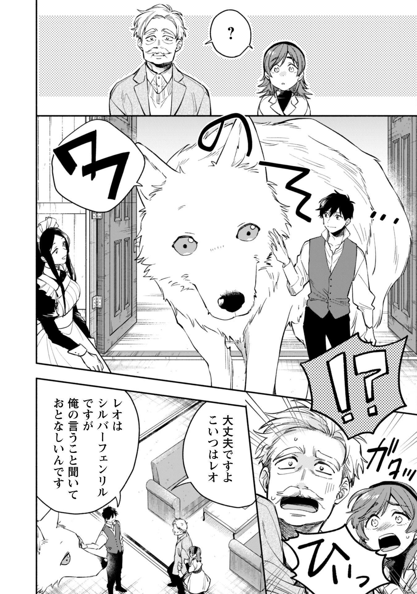 ISEKAI TENI SHITARA AIKEN GA SAIKYOU NI NARIMASHITA: SILVER FENRIR TO ORE GA ISEKAI KURASHI O HAJIMETARA - raw - Chapter 35.2 - https://jpdd.ccdd.to/JPDD/isekaitenishitaraaikengasaikyouninarimashitasilverfenrirtooregaisekaikurashiohajimetara/352000/gzsycqplkje.png