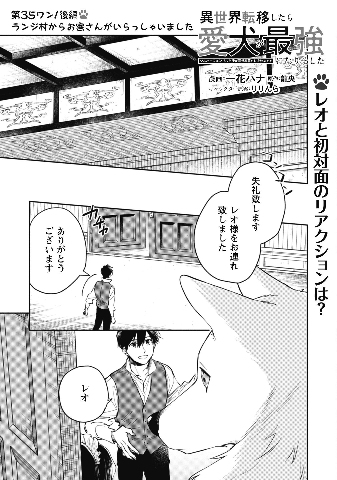 ISEKAI TENI SHITARA AIKEN GA SAIKYOU NI NARIMASHITA: SILVER FENRIR TO ORE GA ISEKAI KURASHI O HAJIMETARA - raw - Chapter 35.2 - https://jpdd.ccdd.to/JPDD/isekaitenishitaraaikengasaikyouninarimashitasilverfenrirtooregaisekaikurashiohajimetara/352000/mf2lfsloojm.png