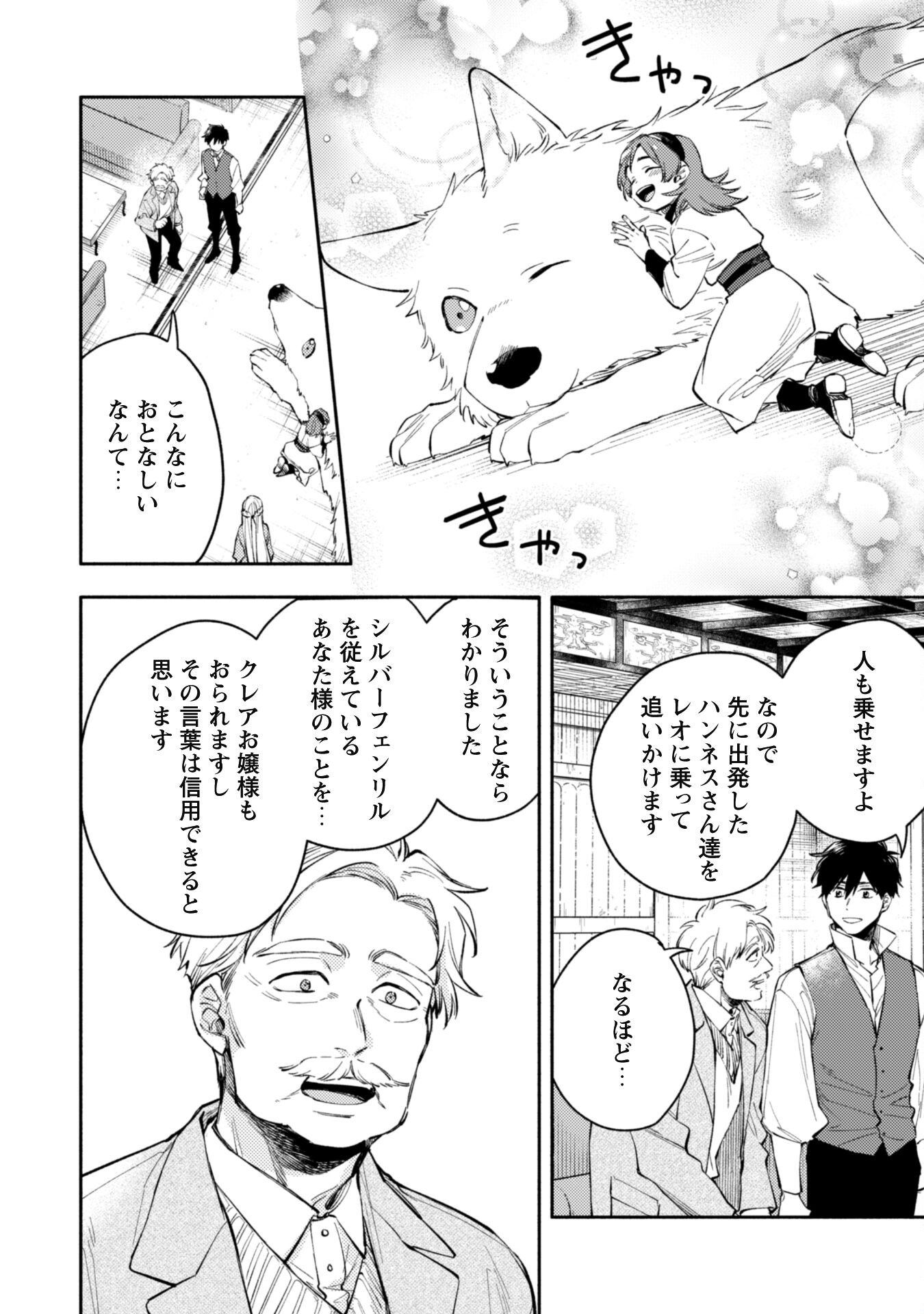 ISEKAI TENI SHITARA AIKEN GA SAIKYOU NI NARIMASHITA: SILVER FENRIR TO ORE GA ISEKAI KURASHI O HAJIMETARA - raw - Chapter 35.2 - https://jpdd.ccdd.to/JPDD/isekaitenishitaraaikengasaikyouninarimashitasilverfenrirtooregaisekaikurashiohajimetara/352000/o4dtm0nfeyw.png