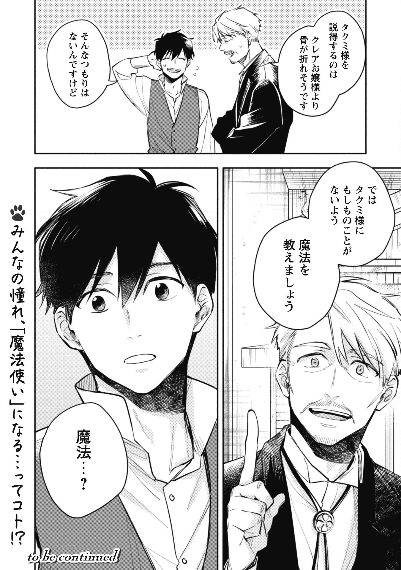 ISEKAI TENI SHITARA AIKEN GA SAIKYOU NI NARIMASHITA: SILVER FENRIR TO ORE GA ISEKAI KURASHI O HAJIMETARA - raw - Chapter 35.2 - https://jpdd.ccdd.to/JPDD/isekaitenishitaraaikengasaikyouninarimashitasilverfenrirtooregaisekaikurashiohajimetara/352000/szotzt3ooyq.png