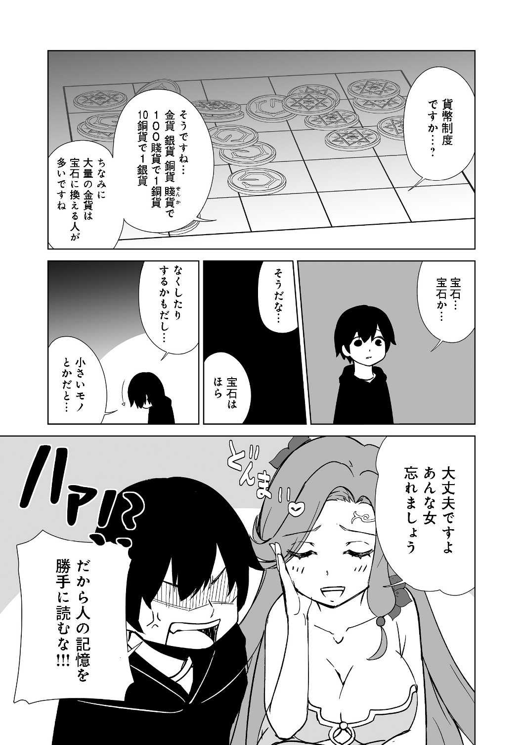 ISEKAI WA TEMPLATE NI MICHIAFURETE IRU@COMIC - raw - Chapter 1 - https://jpdd.ccdd.to/JPDD/isekaiwatemplatenimichiafureteirucomic/116973/4ebyk5tnhas.jpg