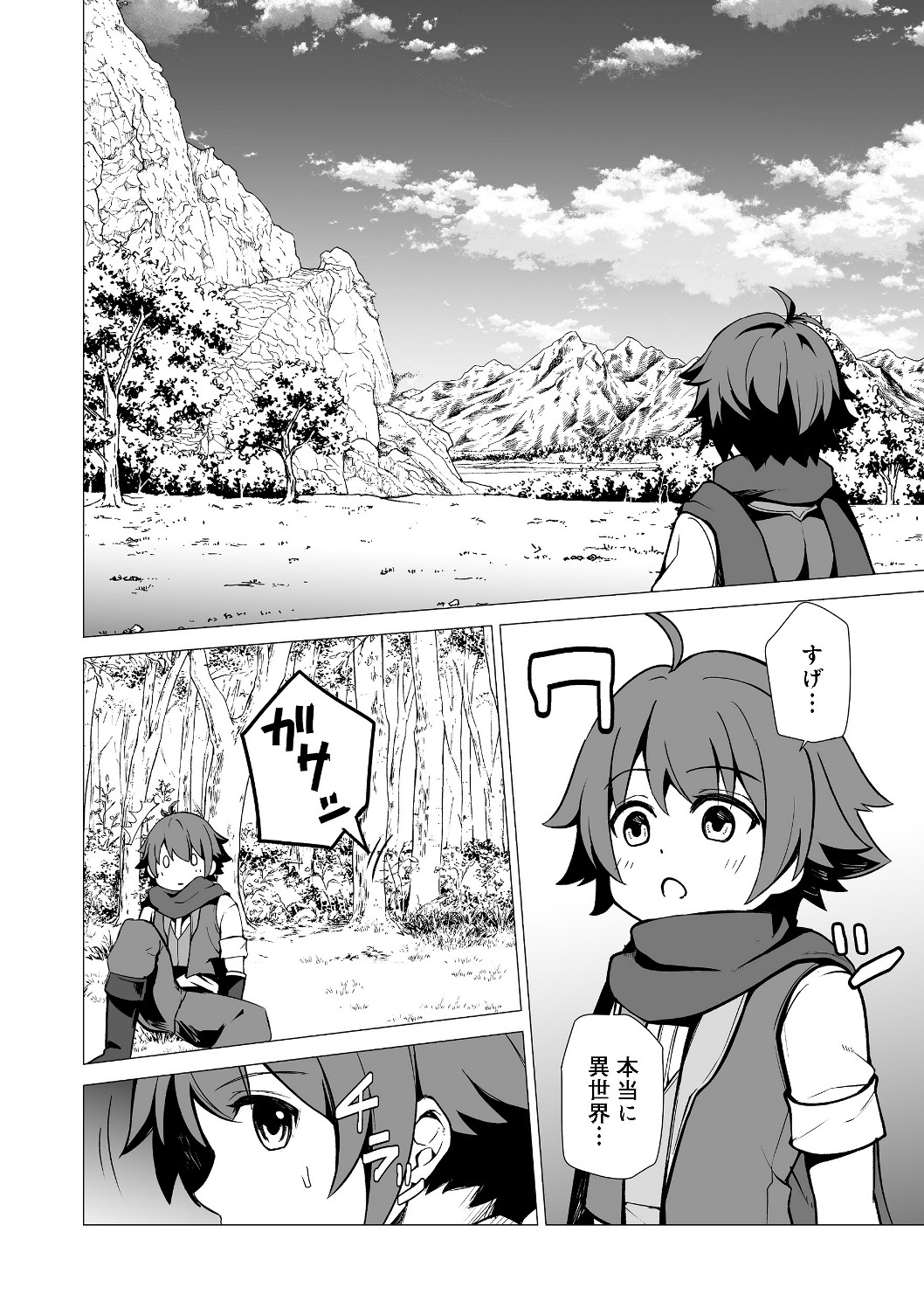 ISEKAI WA TEMPLATE NI MICHIAFURETE IRU@COMIC - raw - Chapter 1 - https://jpdd.ccdd.to/JPDD/isekaiwatemplatenimichiafureteirucomic/116973/5dhbvd4t2ul.jpg
