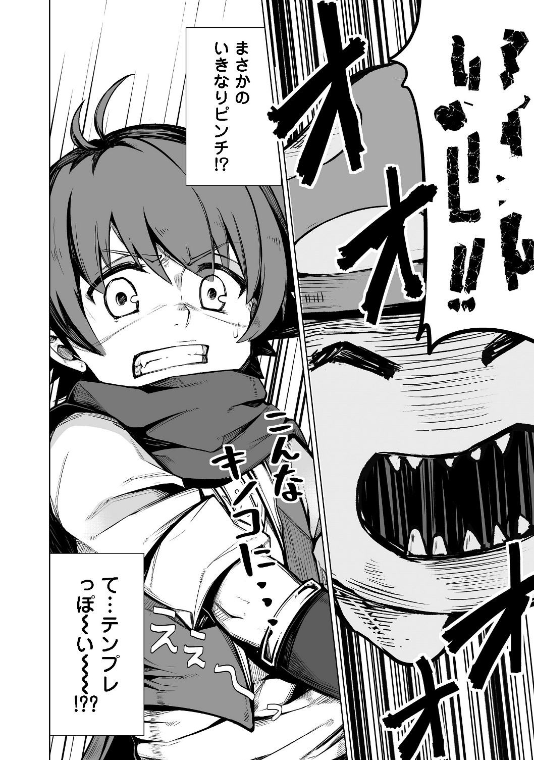 ISEKAI WA TEMPLATE NI MICHIAFURETE IRU@COMIC - raw - Chapter 1 - https://jpdd.ccdd.to/JPDD/isekaiwatemplatenimichiafureteirucomic/116973/igvtws54b5w.jpg