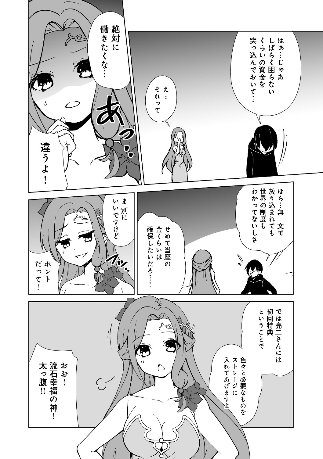 ISEKAI WA TEMPLATE NI MICHIAFURETE IRU@COMIC - raw - Chapter 1 - https://jpdd.ccdd.to/JPDD/isekaiwatemplatenimichiafureteirucomic/116973/jbskkaqjsrl.jpg