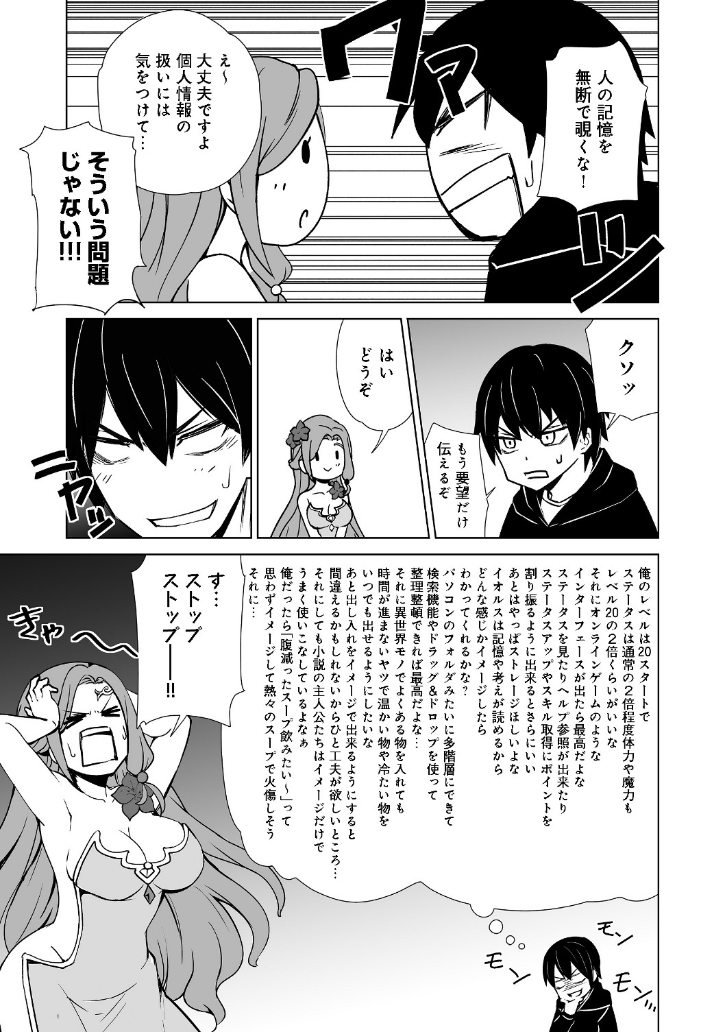 ISEKAI WA TEMPLATE NI MICHIAFURETE IRU@COMIC - raw - Chapter 1 - https://jpdd.ccdd.to/JPDD/isekaiwatemplatenimichiafureteirucomic/116973/ngbsrydynsu.jpg