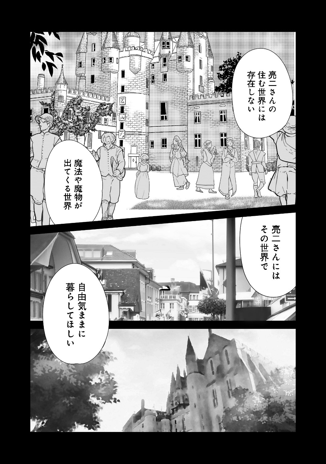 ISEKAI WA TEMPLATE NI MICHIAFURETE IRU@COMIC - raw - Chapter 1 - https://jpdd.ccdd.to/JPDD/isekaiwatemplatenimichiafureteirucomic/116973/pldvgob13u2.jpg