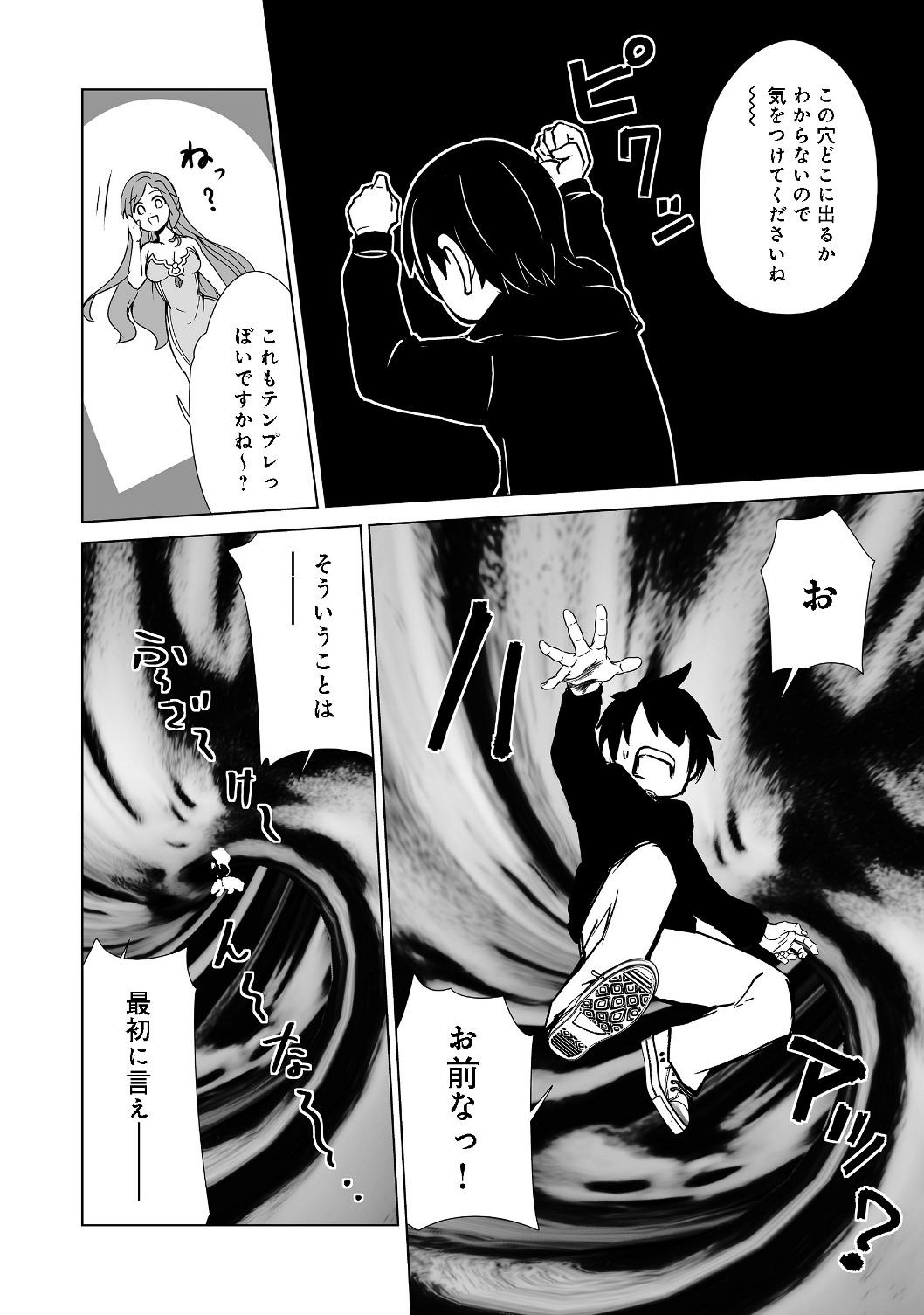 ISEKAI WA TEMPLATE NI MICHIAFURETE IRU@COMIC - raw - Chapter 1 - https://jpdd.ccdd.to/JPDD/isekaiwatemplatenimichiafureteirucomic/116973/qwmwo1etxkc.jpg