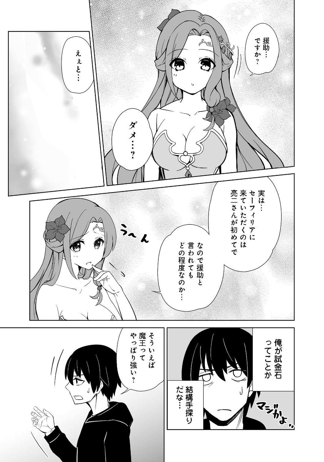 ISEKAI WA TEMPLATE NI MICHIAFURETE IRU@COMIC - raw - Chapter 1 - https://jpdd.ccdd.to/JPDD/isekaiwatemplatenimichiafureteirucomic/116973/rzuvcr5ld50.jpg