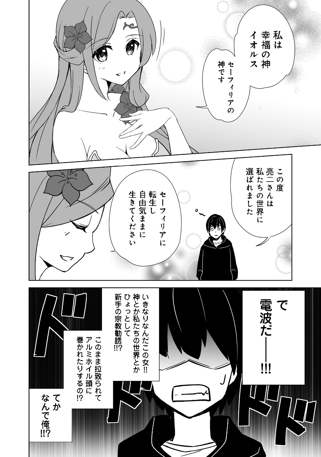 ISEKAI WA TEMPLATE NI MICHIAFURETE IRU@COMIC - raw - Chapter 1 - https://jpdd.ccdd.to/JPDD/isekaiwatemplatenimichiafureteirucomic/116973/st1sd0gindz.jpg