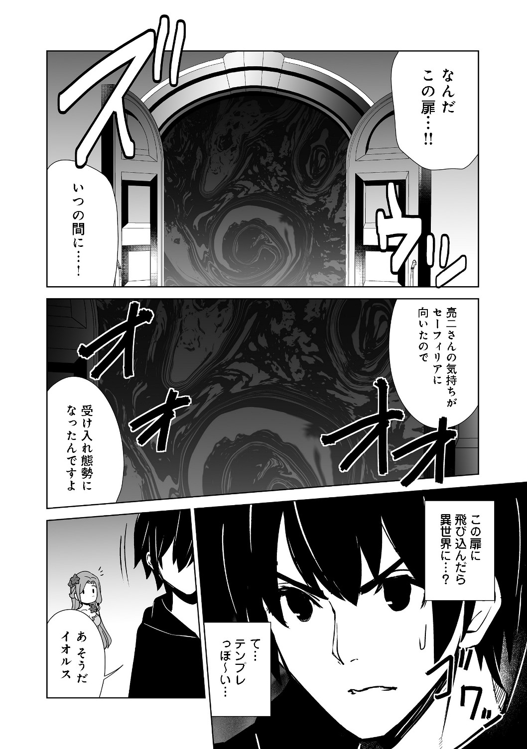 ISEKAI WA TEMPLATE NI MICHIAFURETE IRU@COMIC - raw - Chapter 1 - https://jpdd.ccdd.to/JPDD/isekaiwatemplatenimichiafureteirucomic/116973/sutfpvdodzc.jpg