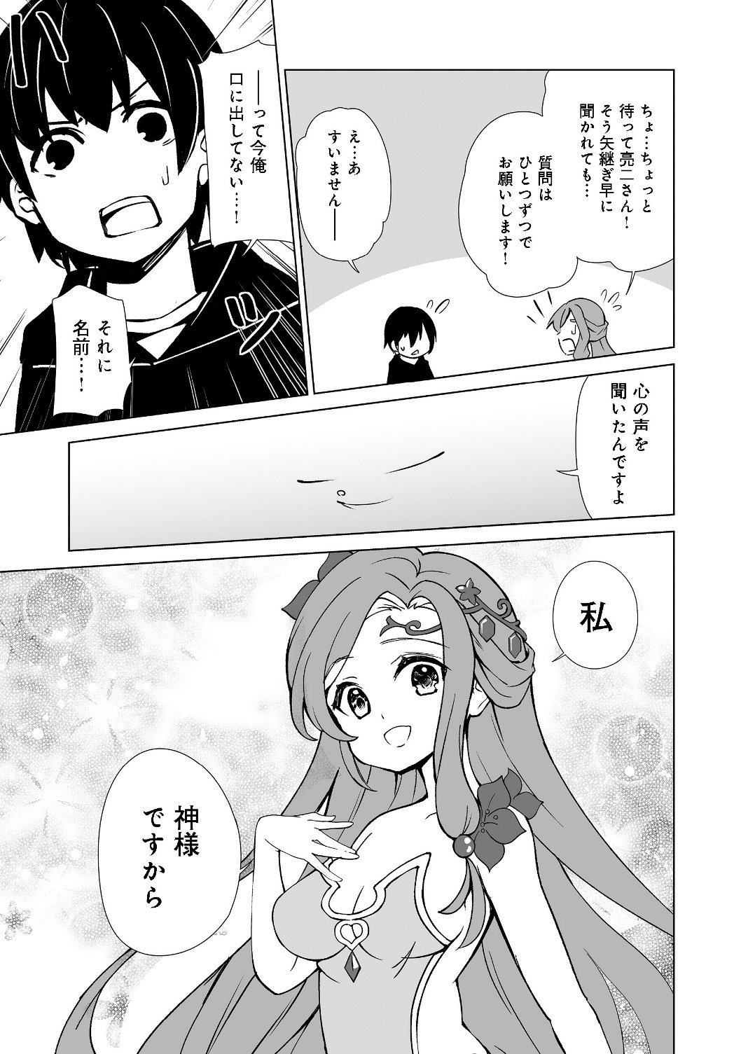 ISEKAI WA TEMPLATE NI MICHIAFURETE IRU@COMIC - raw - Chapter 1 - https://jpdd.ccdd.to/JPDD/isekaiwatemplatenimichiafureteirucomic/116973/t24g13g2jx1.jpg
