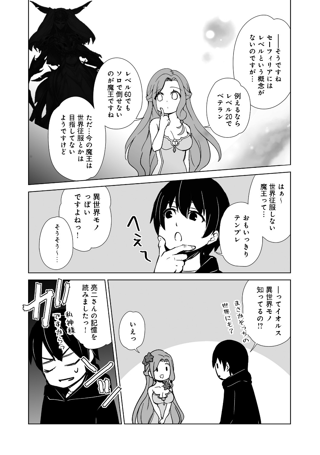 ISEKAI WA TEMPLATE NI MICHIAFURETE IRU@COMIC - raw - Chapter 1 - https://jpdd.ccdd.to/JPDD/isekaiwatemplatenimichiafureteirucomic/116973/tbyjeviu5v0.jpg