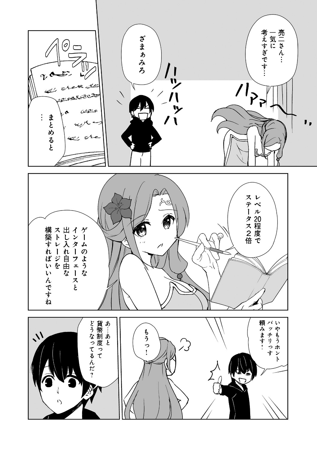 ISEKAI WA TEMPLATE NI MICHIAFURETE IRU@COMIC - raw - Chapter 1 - https://jpdd.ccdd.to/JPDD/isekaiwatemplatenimichiafureteirucomic/116973/v5rpgbafwbd.jpg