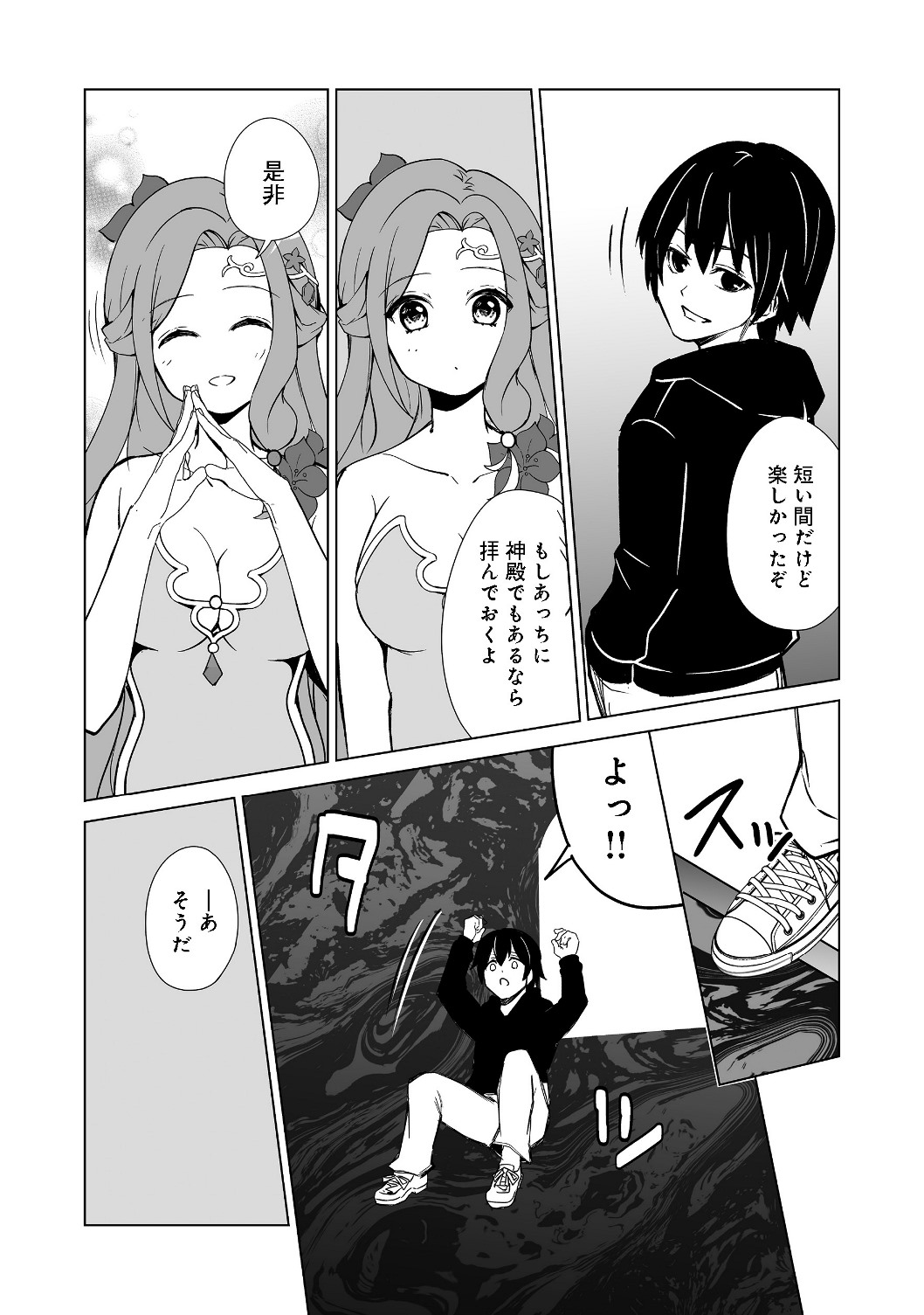 ISEKAI WA TEMPLATE NI MICHIAFURETE IRU@COMIC - raw - Chapter 1 - https://jpdd.ccdd.to/JPDD/isekaiwatemplatenimichiafureteirucomic/116973/vv4jjffd2dl.jpg