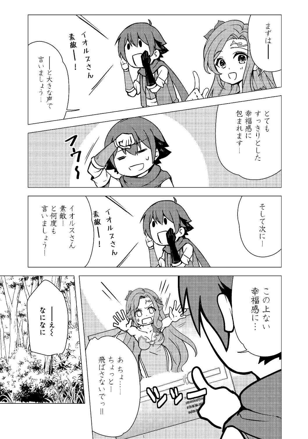 ISEKAI WA TEMPLATE NI MICHIAFURETE IRU@COMIC - raw - Chapter 2.1 - https://jpdd.ccdd.to/JPDD/isekaiwatemplatenimichiafureteirucomic/120136/1br4ageqsry.jpg