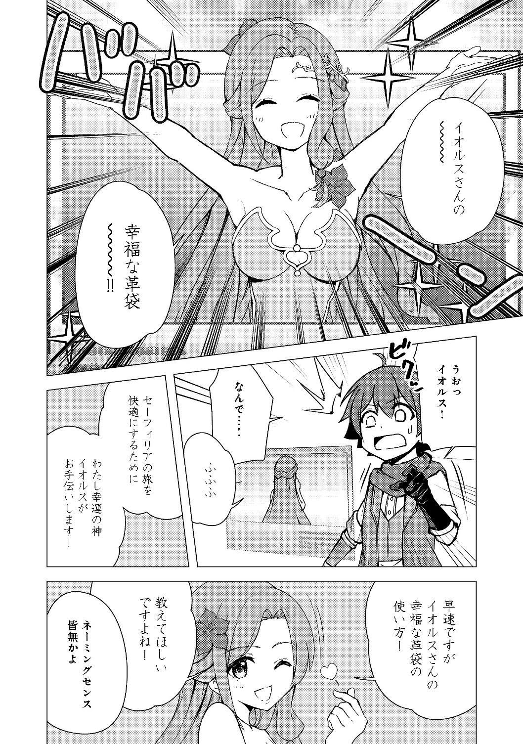ISEKAI WA TEMPLATE NI MICHIAFURETE IRU@COMIC - raw - Chapter 2.1 - https://jpdd.ccdd.to/JPDD/isekaiwatemplatenimichiafureteirucomic/120136/b3px2uoyob5.jpg