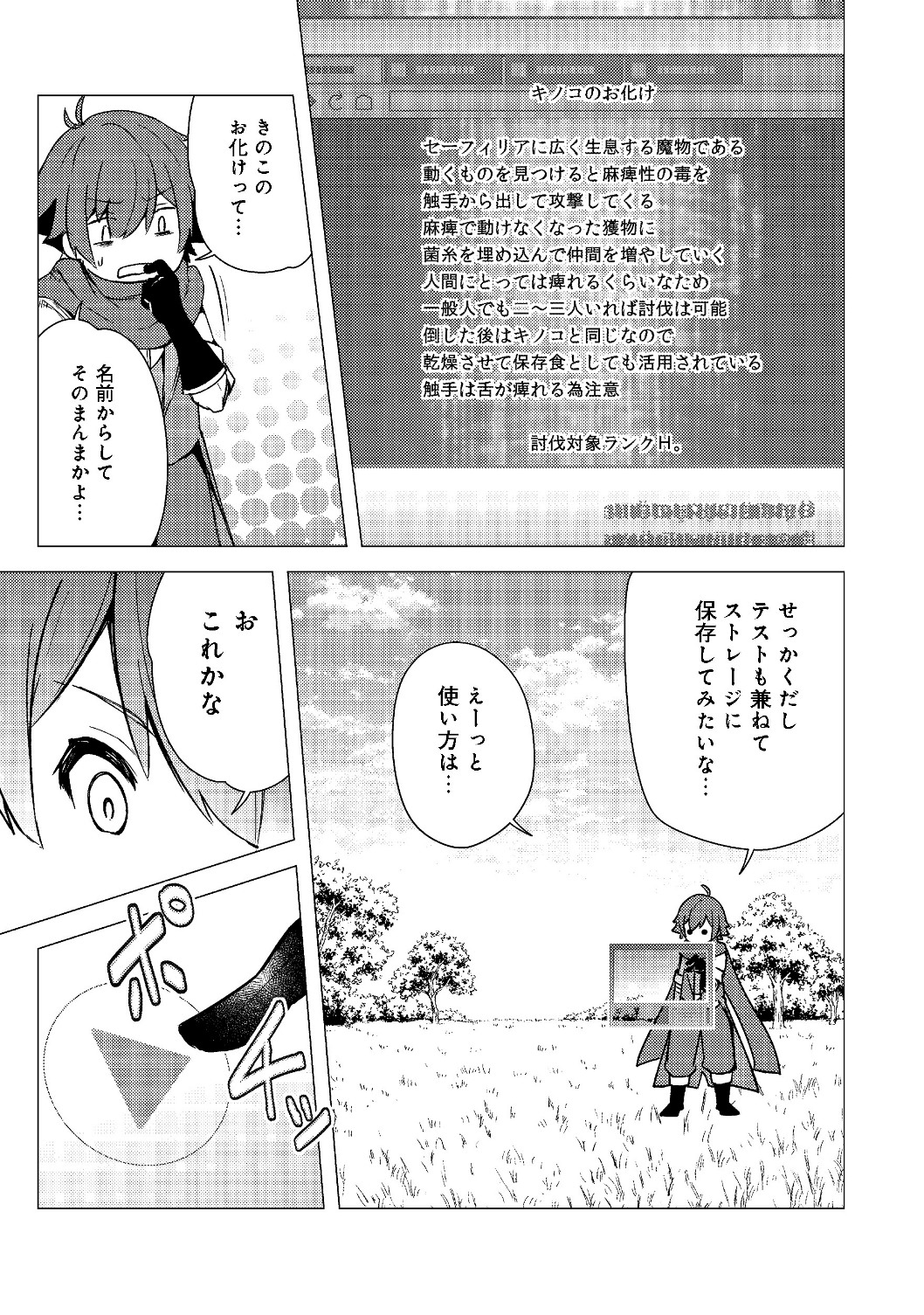 ISEKAI WA TEMPLATE NI MICHIAFURETE IRU@COMIC - raw - Chapter 2.1 - https://jpdd.ccdd.to/JPDD/isekaiwatemplatenimichiafureteirucomic/120136/fulrkg0nqap.jpg