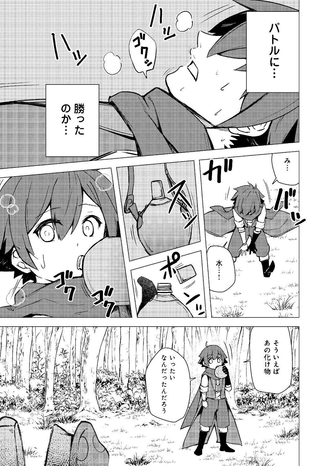 ISEKAI WA TEMPLATE NI MICHIAFURETE IRU@COMIC - raw - Chapter 2.1 - https://jpdd.ccdd.to/JPDD/isekaiwatemplatenimichiafureteirucomic/120136/zdz3yljl1i4.jpg
