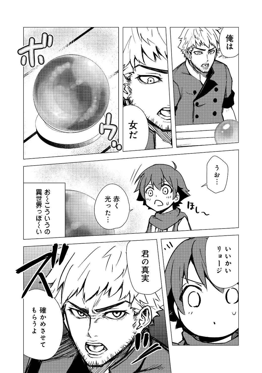 ISEKAI WA TEMPLATE NI MICHIAFURETE IRU@COMIC - raw - Chapter 3.1 - https://jpdd.ccdd.to/JPDD/isekaiwatemplatenimichiafureteirucomic/128002/0lih5ciz0qq.jpg