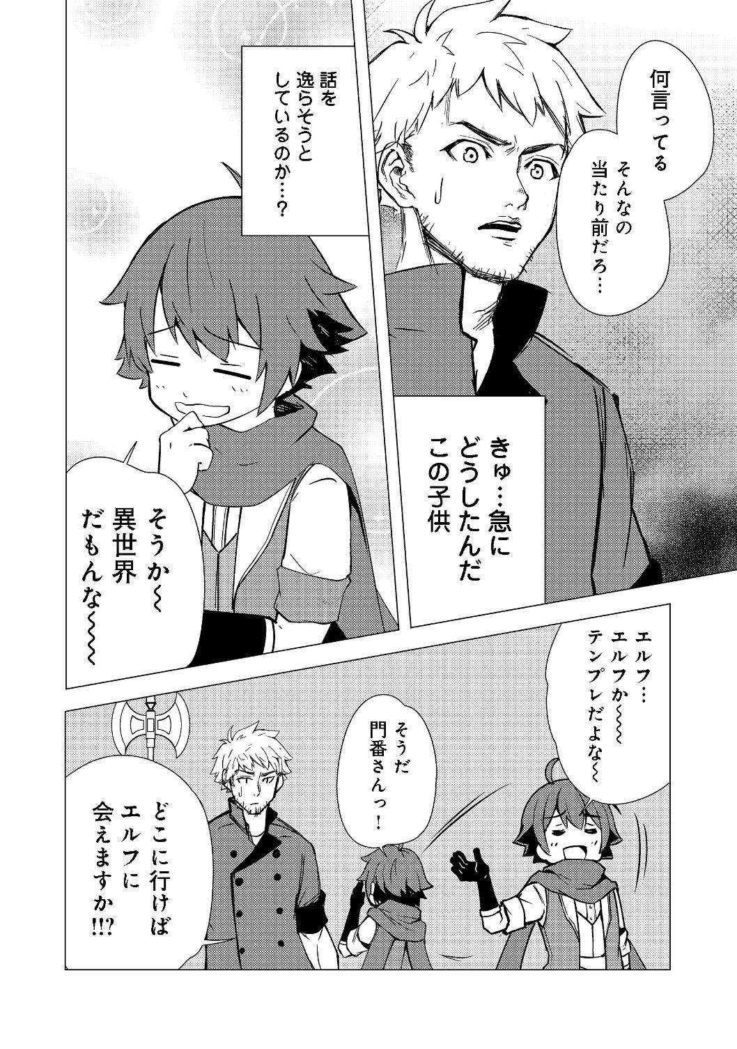 ISEKAI WA TEMPLATE NI MICHIAFURETE IRU@COMIC - raw - Chapter 3.1 - https://jpdd.ccdd.to/JPDD/isekaiwatemplatenimichiafureteirucomic/128002/45in5hqs250.jpg