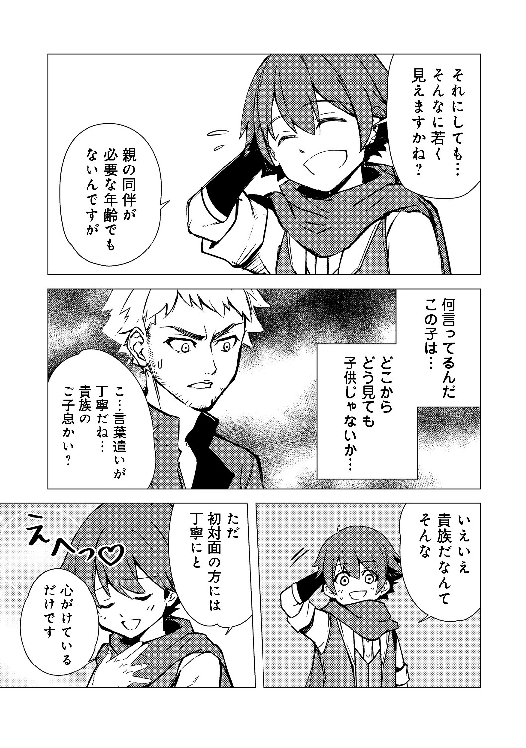 ISEKAI WA TEMPLATE NI MICHIAFURETE IRU@COMIC - raw - Chapter 3.1 - https://jpdd.ccdd.to/JPDD/isekaiwatemplatenimichiafureteirucomic/128002/hfbk3d04yqi.jpg