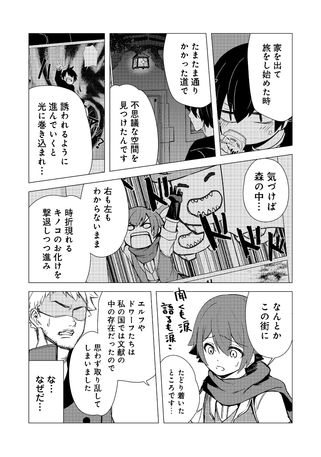 ISEKAI WA TEMPLATE NI MICHIAFURETE IRU@COMIC - raw - Chapter 3.1 - https://jpdd.ccdd.to/JPDD/isekaiwatemplatenimichiafureteirucomic/128002/hmzhcojbk4b.jpg