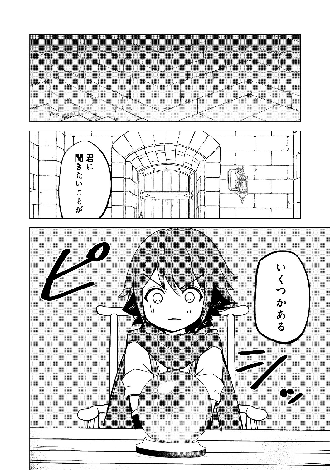 ISEKAI WA TEMPLATE NI MICHIAFURETE IRU@COMIC - raw - Chapter 3.1 - https://jpdd.ccdd.to/JPDD/isekaiwatemplatenimichiafureteirucomic/128002/mvwtcxkb1ca.jpg