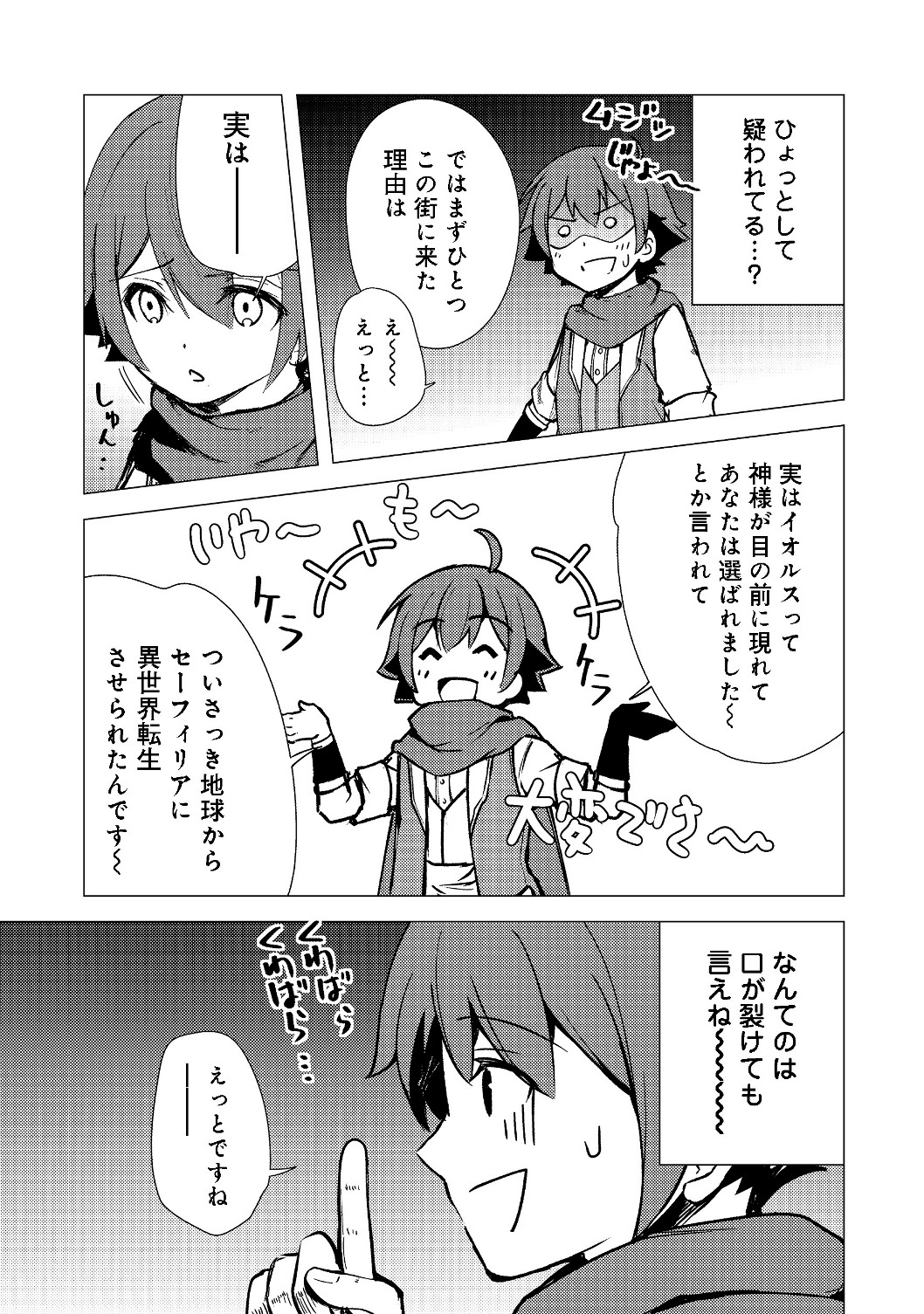 ISEKAI WA TEMPLATE NI MICHIAFURETE IRU@COMIC - raw - Chapter 3.1 - https://jpdd.ccdd.to/JPDD/isekaiwatemplatenimichiafureteirucomic/128002/nzmi4pjno1e.jpg