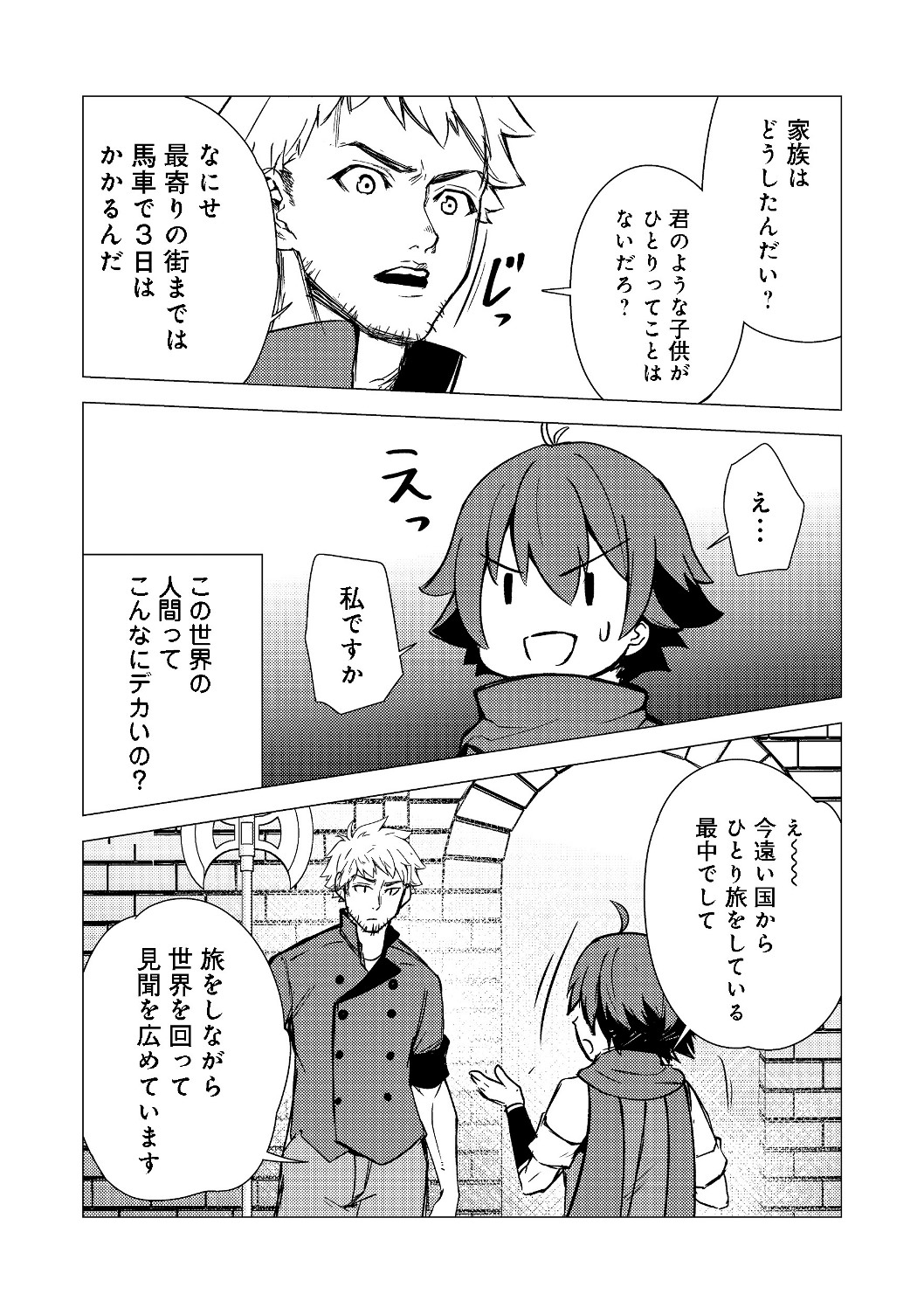 ISEKAI WA TEMPLATE NI MICHIAFURETE IRU@COMIC - raw - Chapter 3.1 - https://jpdd.ccdd.to/JPDD/isekaiwatemplatenimichiafureteirucomic/128002/u1b1joms5gh.jpg