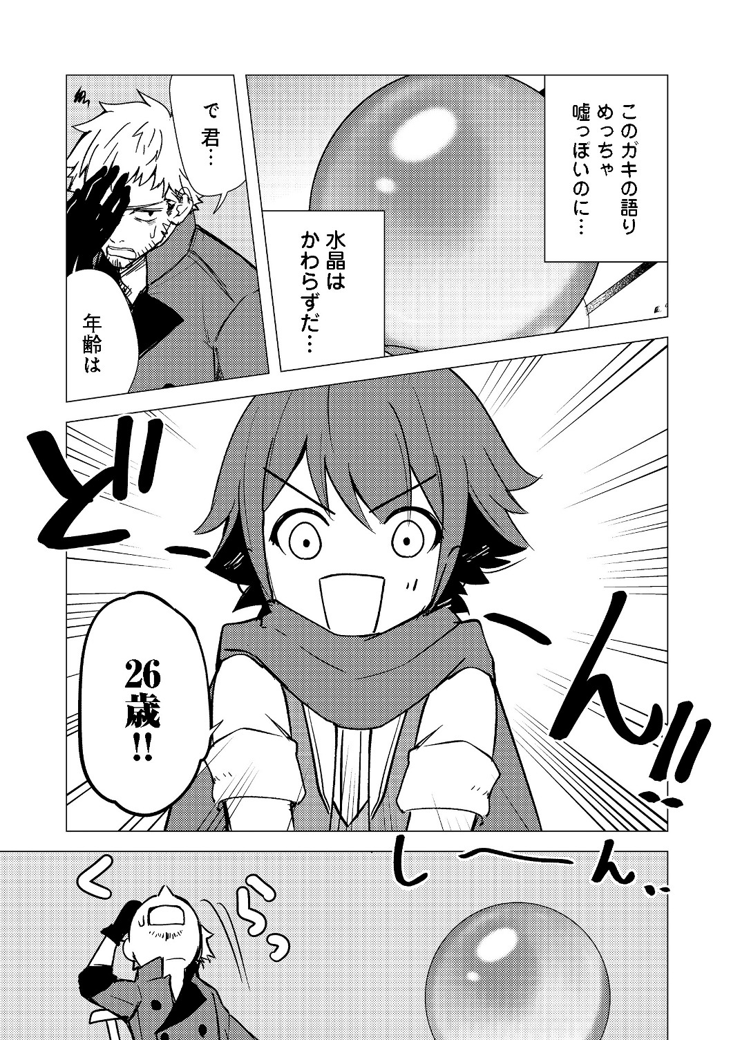 ISEKAI WA TEMPLATE NI MICHIAFURETE IRU@COMIC - raw - Chapter 3.1 - https://jpdd.ccdd.to/JPDD/isekaiwatemplatenimichiafureteirucomic/128002/unoezfth1e2.jpg